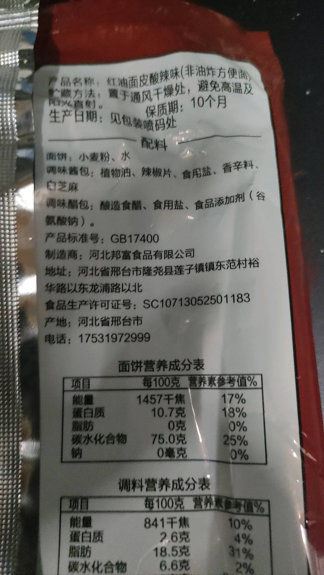 酸辣味红油面皮