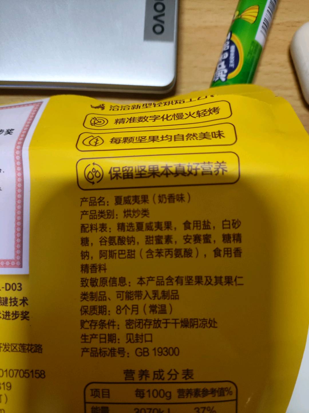 洽洽夏威夷果奶香味89g