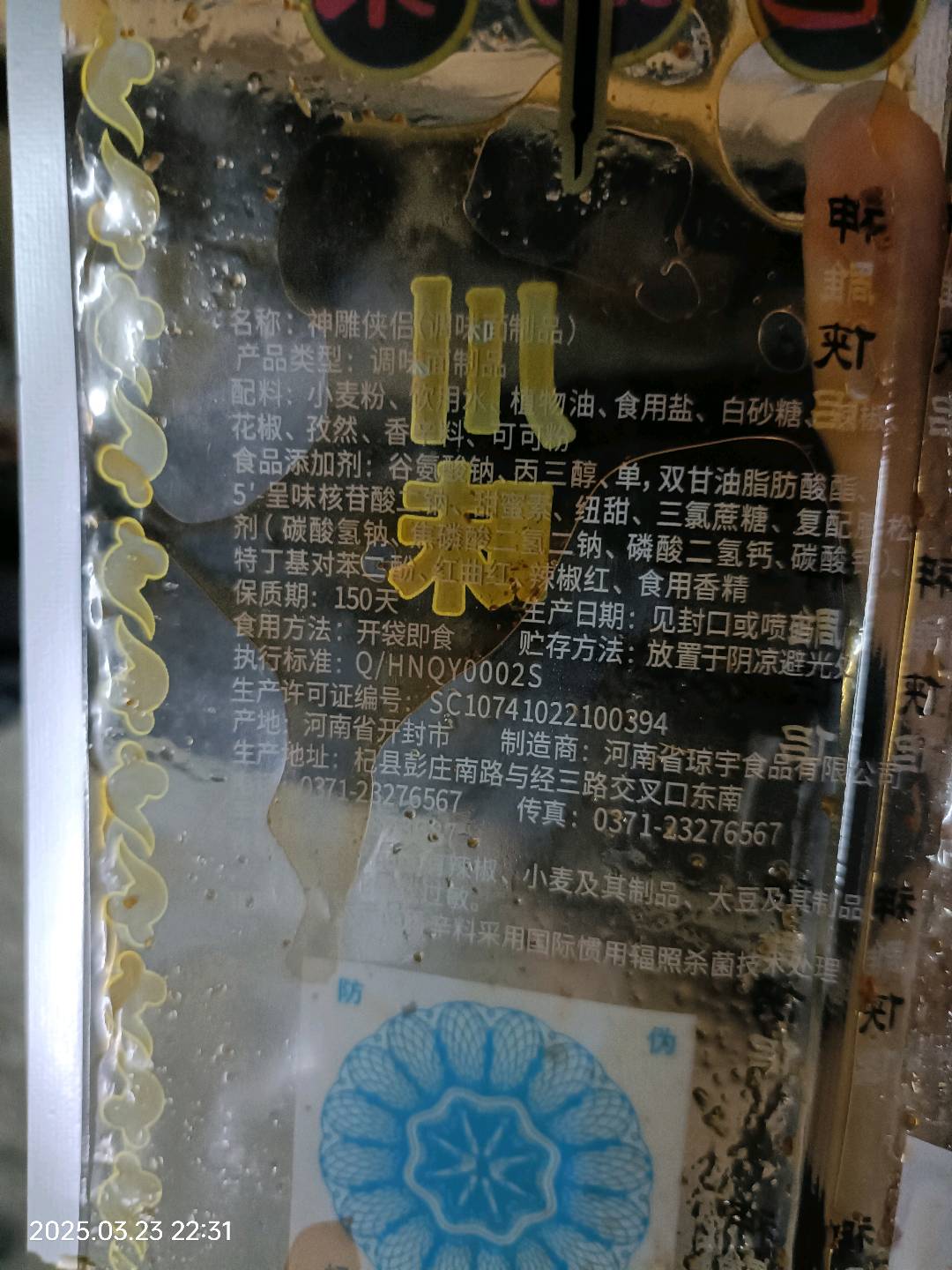 嗨辣棒（盒）