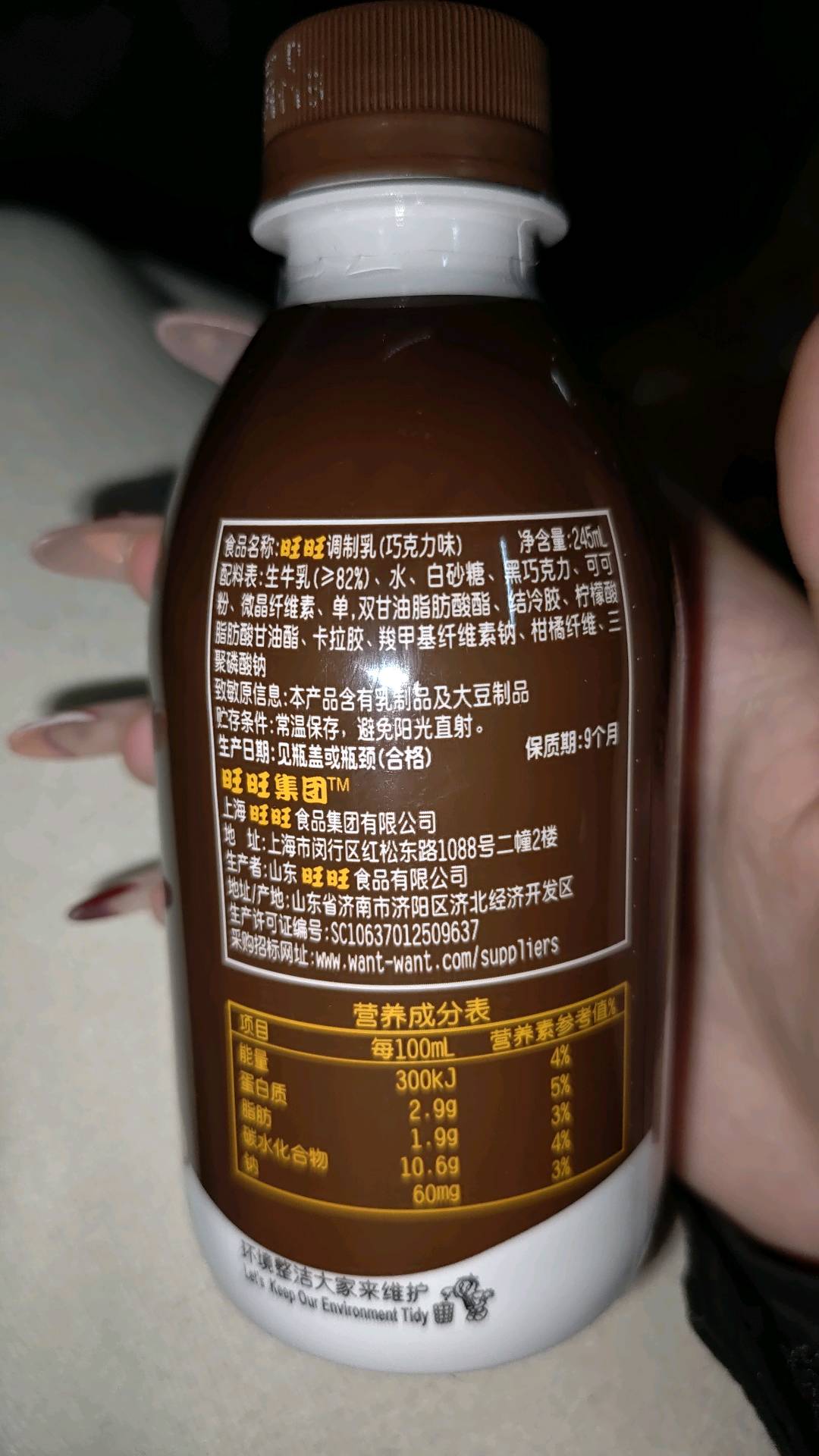 旺旺调制乳(每日喝牛奶)_巧克力味