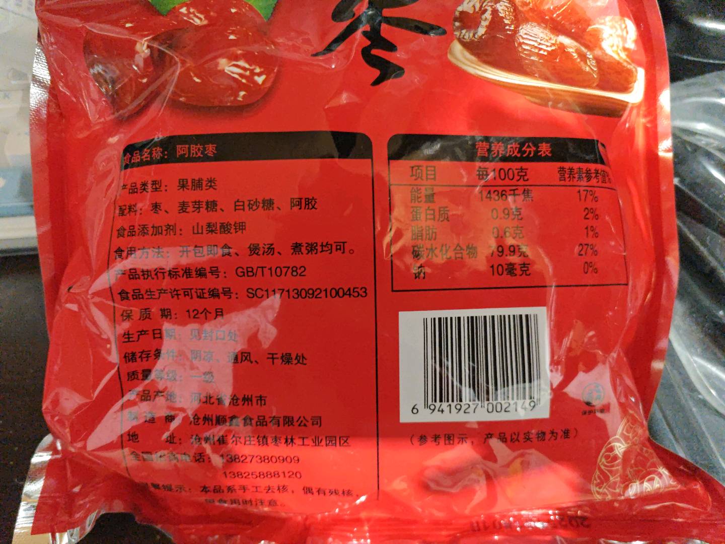 顺鑫阿胶枣