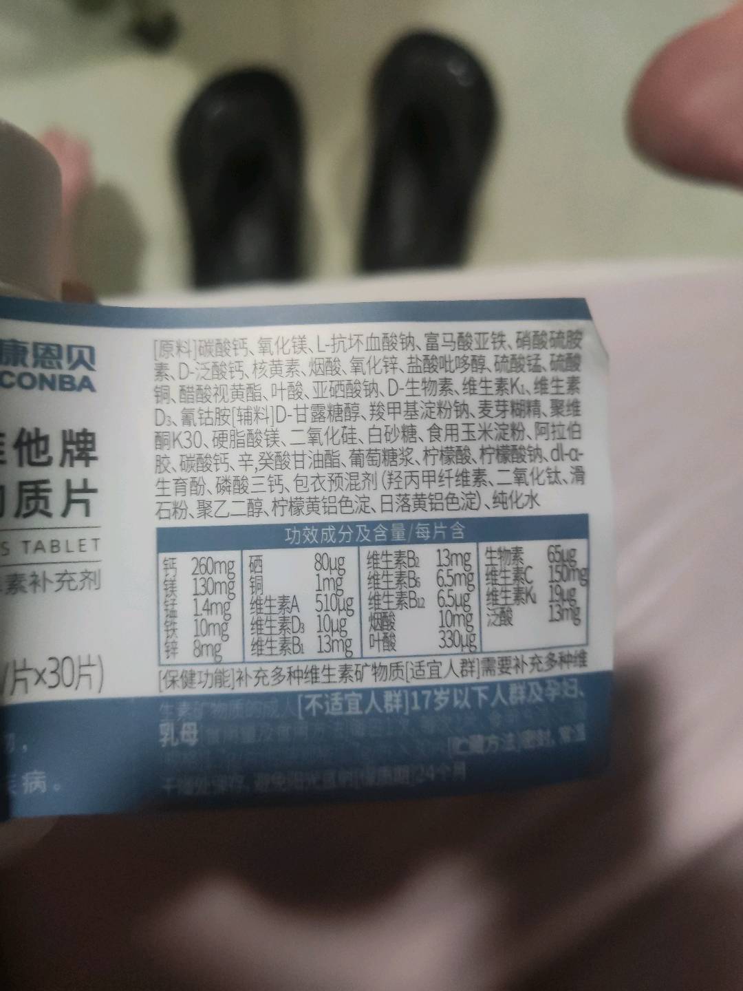 康恩贝维他牌多种维生素矿物质片
