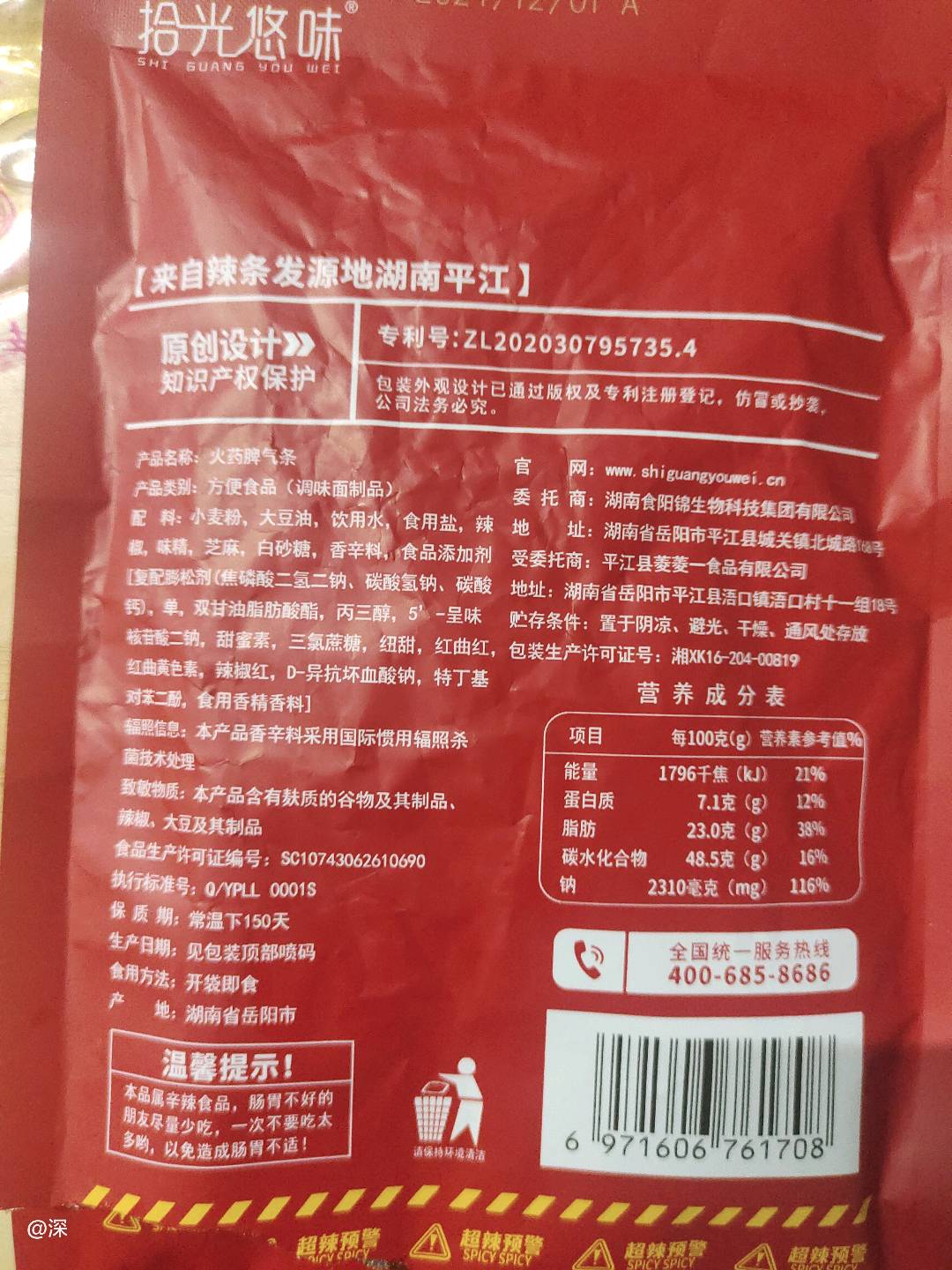 火药脾气条118g