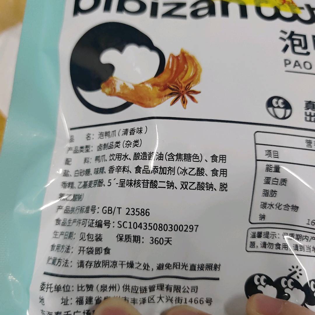 泡鸭爪清香味120g