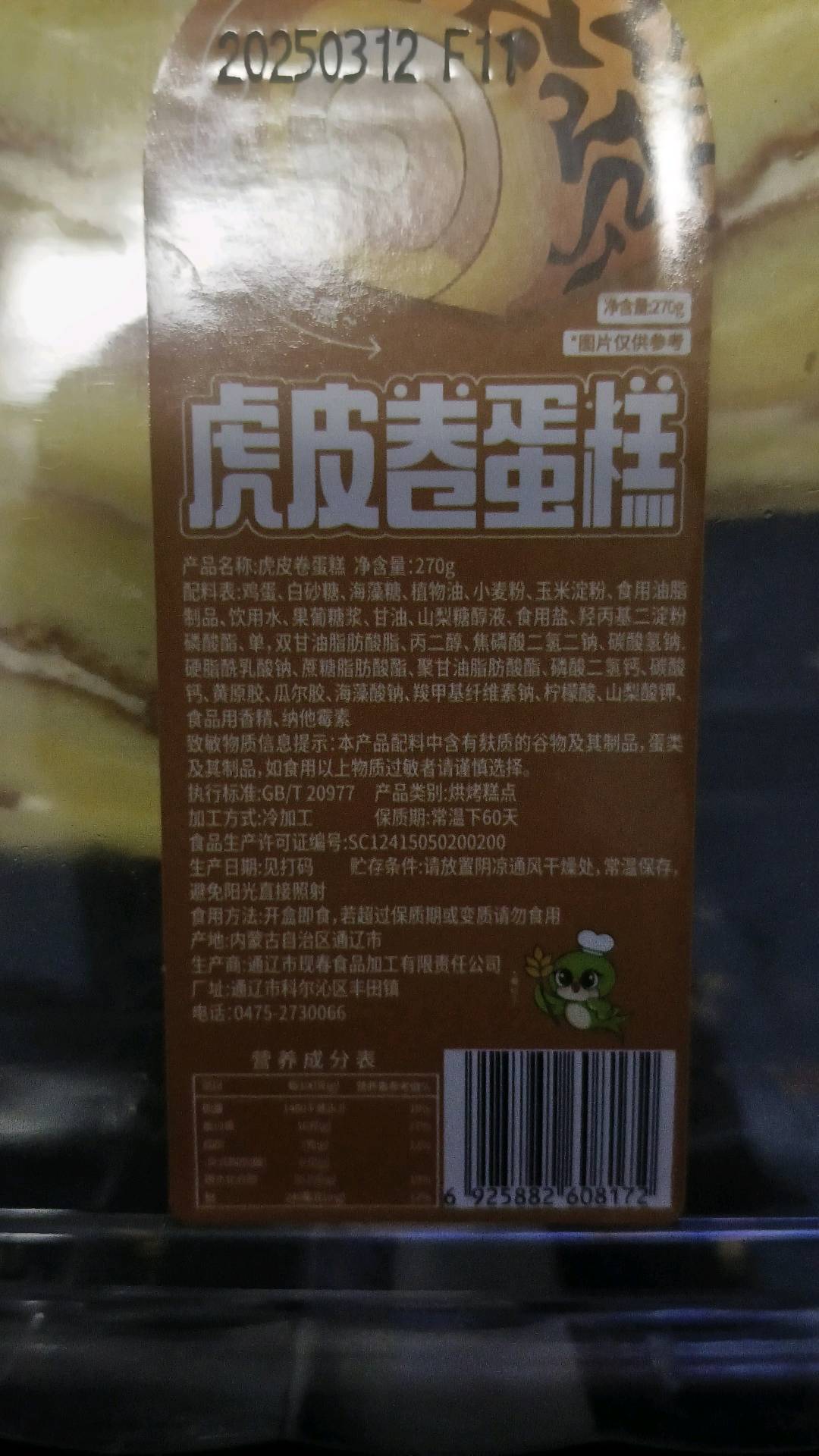 虎皮卷蛋糕