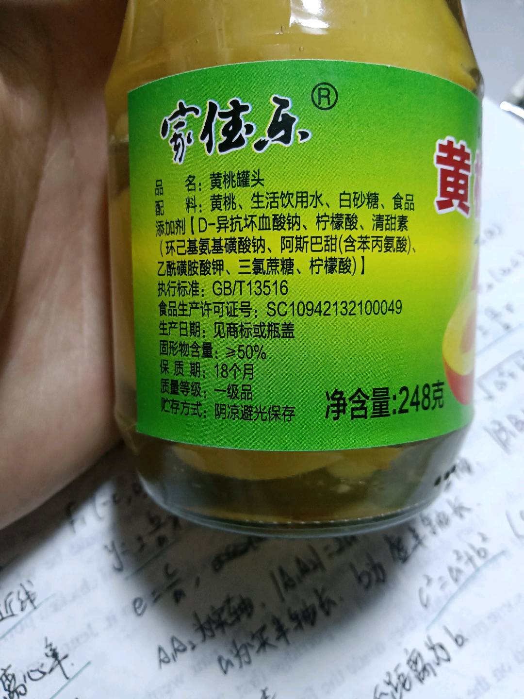 家佳乐黄桃罐头