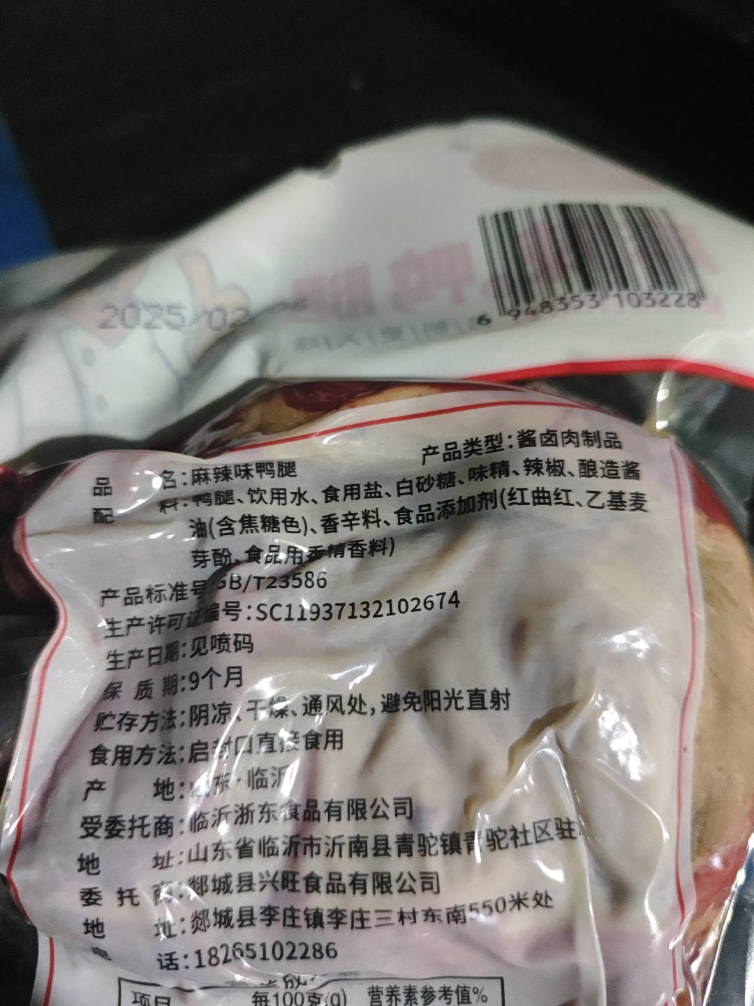香辣腿