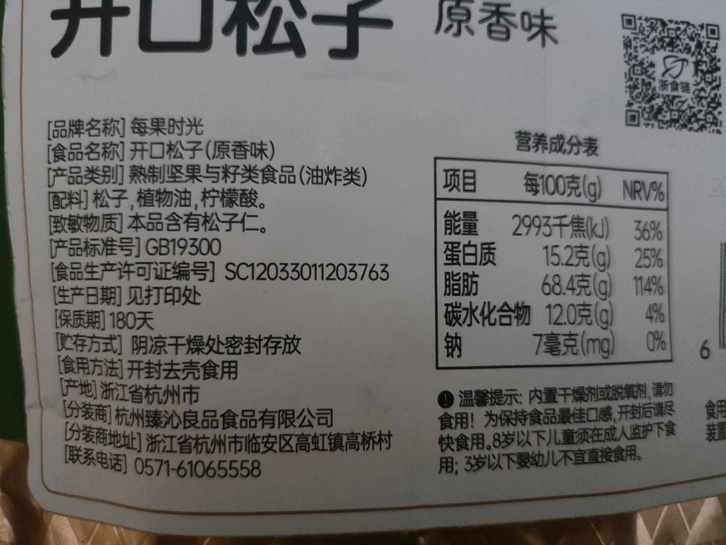 开口松子