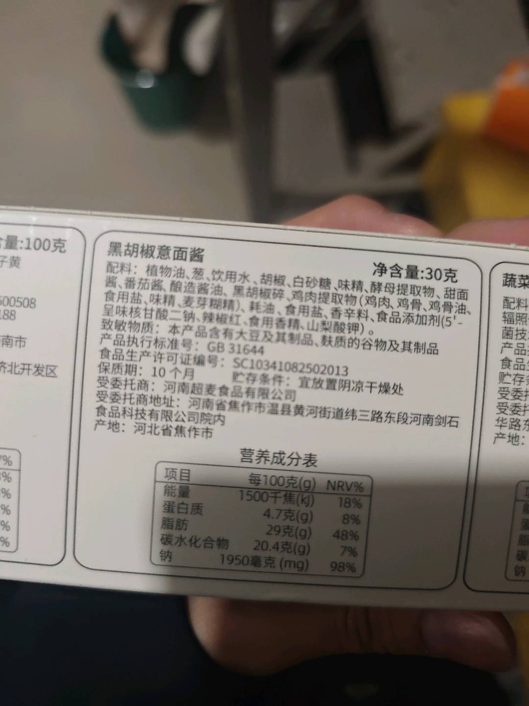 黑胡椒味意大利面（盒装）