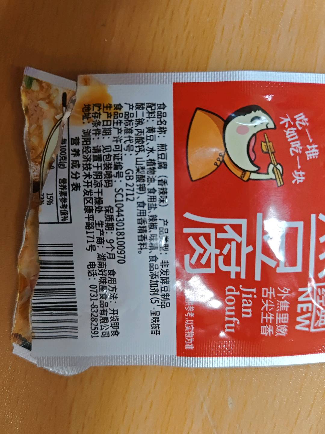 煎豆腐（香辣味）
