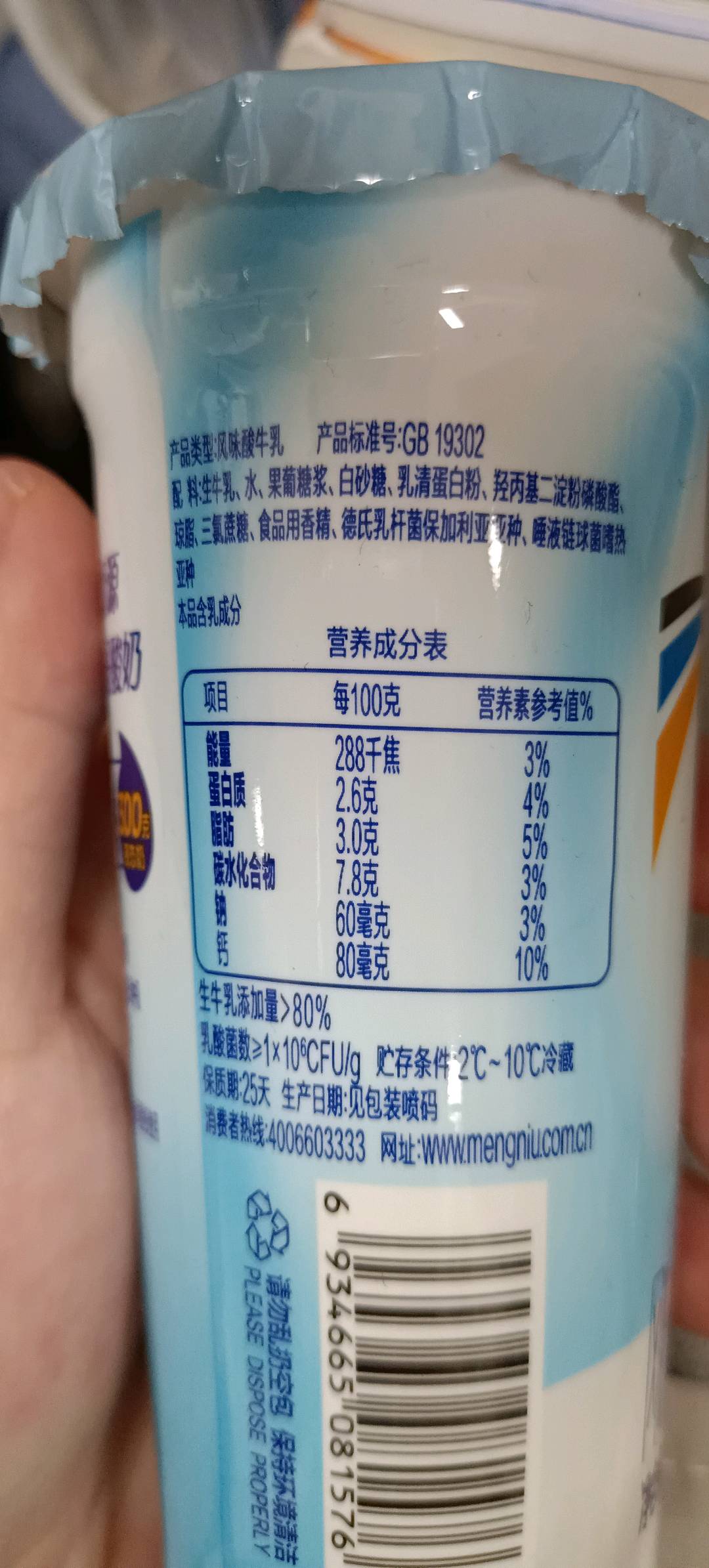 蒙牛风味酸牛奶原味