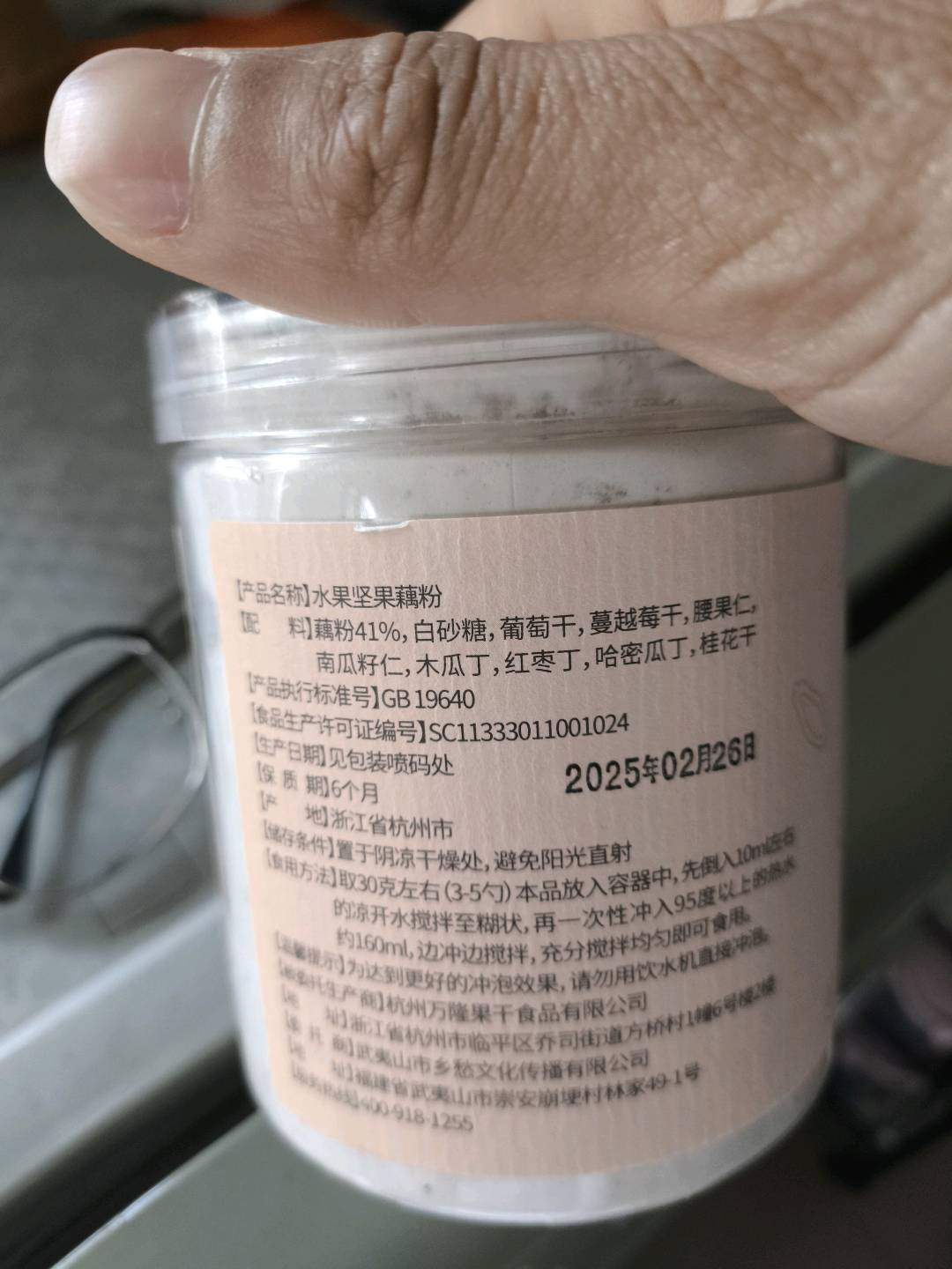 乡愁沈丹水果坚果藕粉
