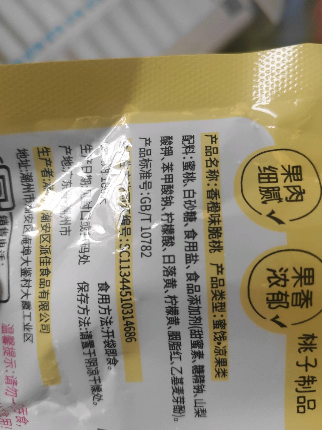 汇龙盛散称香橙脆桃45克