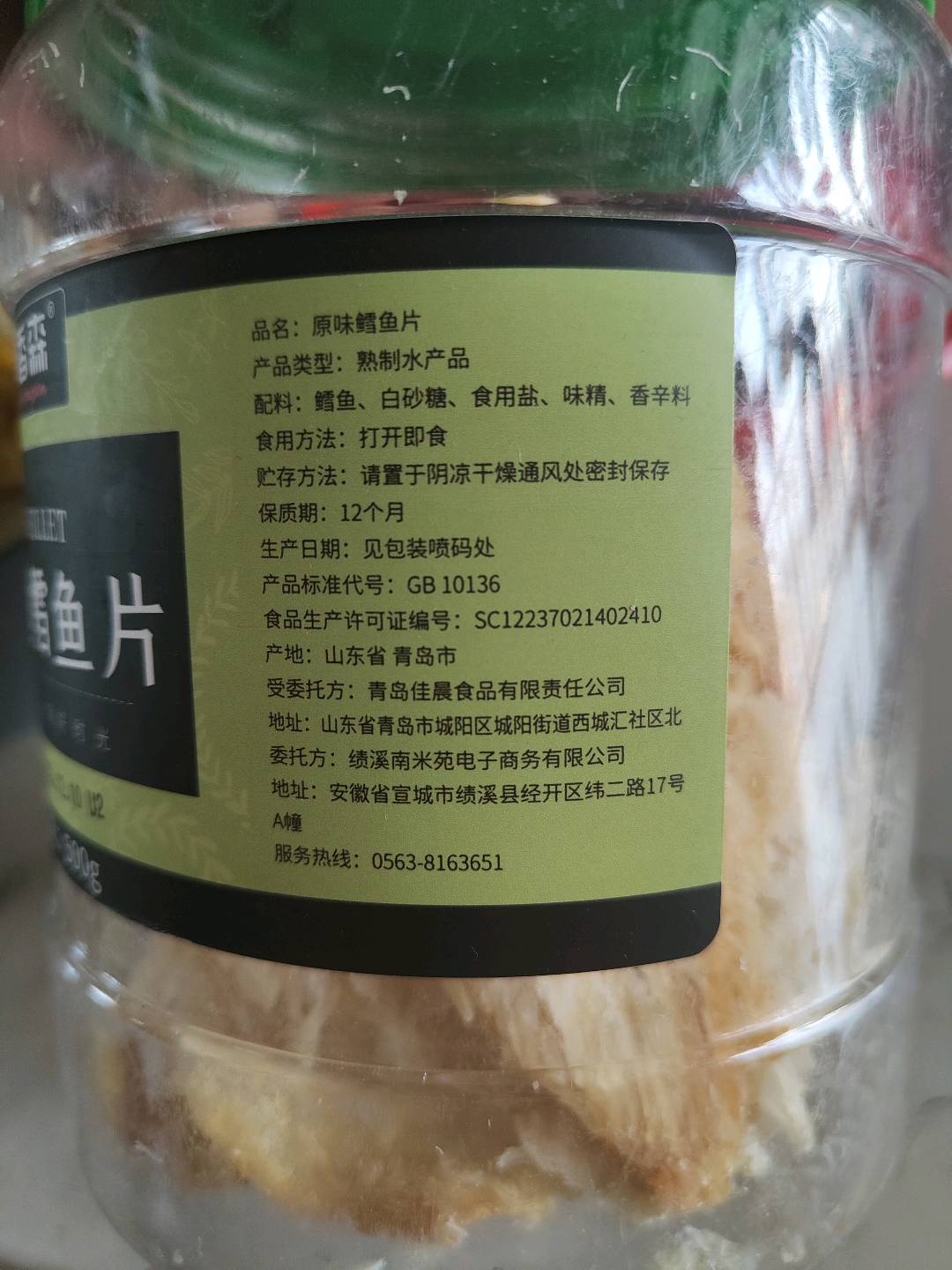农香森鳕鱼片500g（罐）