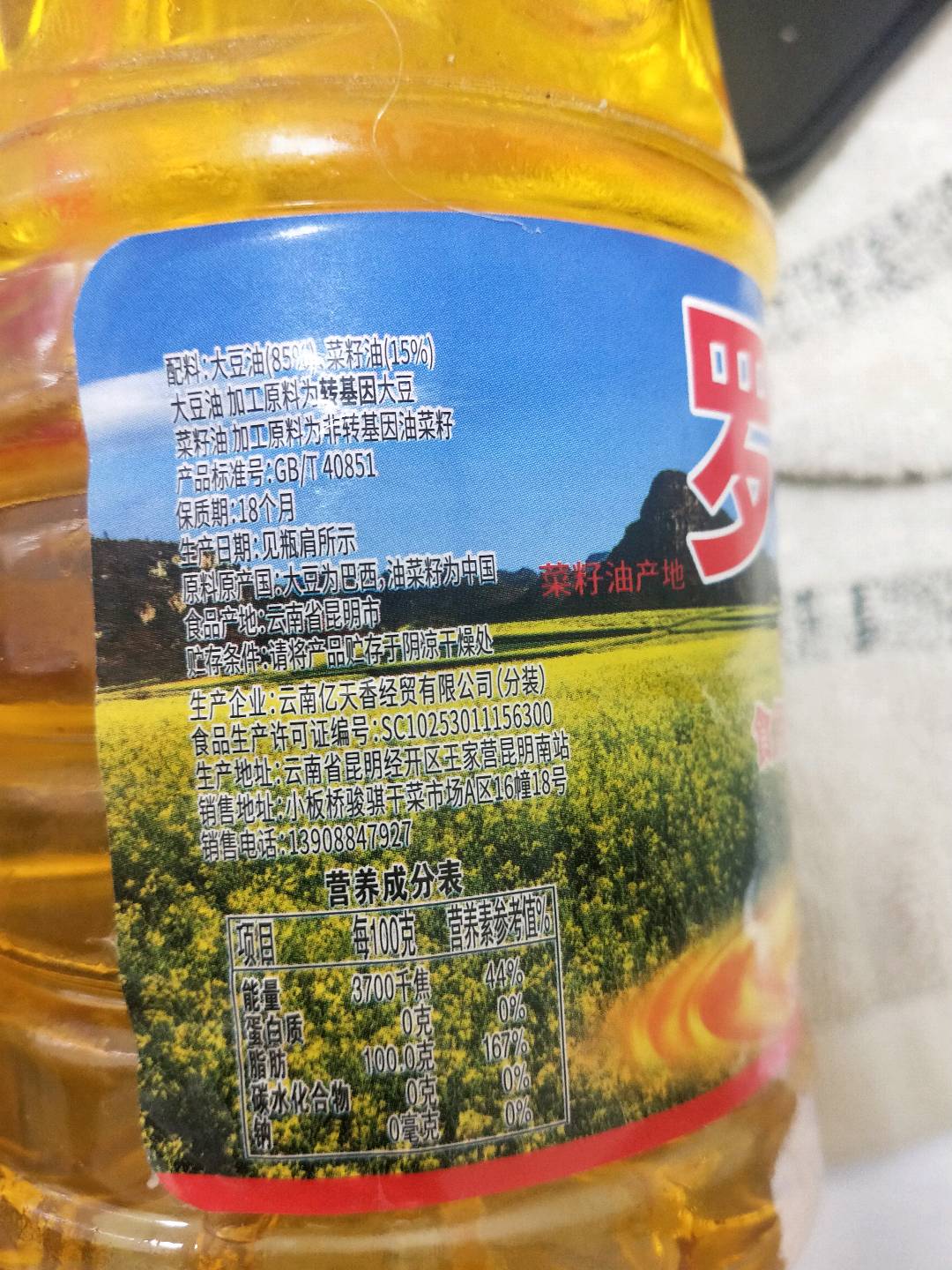 茗泉家瑞850ml特香菜籽调和油