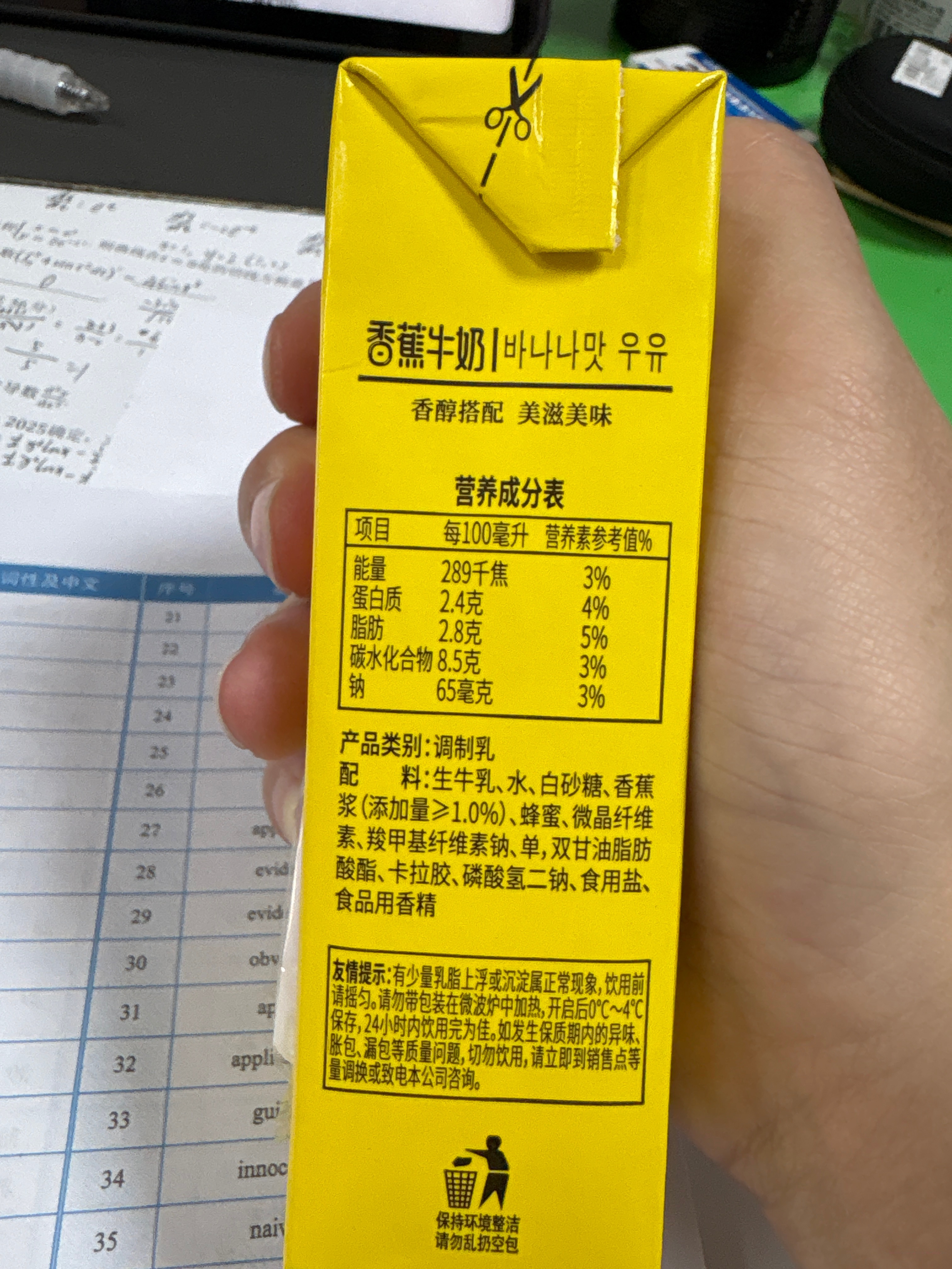 新希望香蕉牛奶