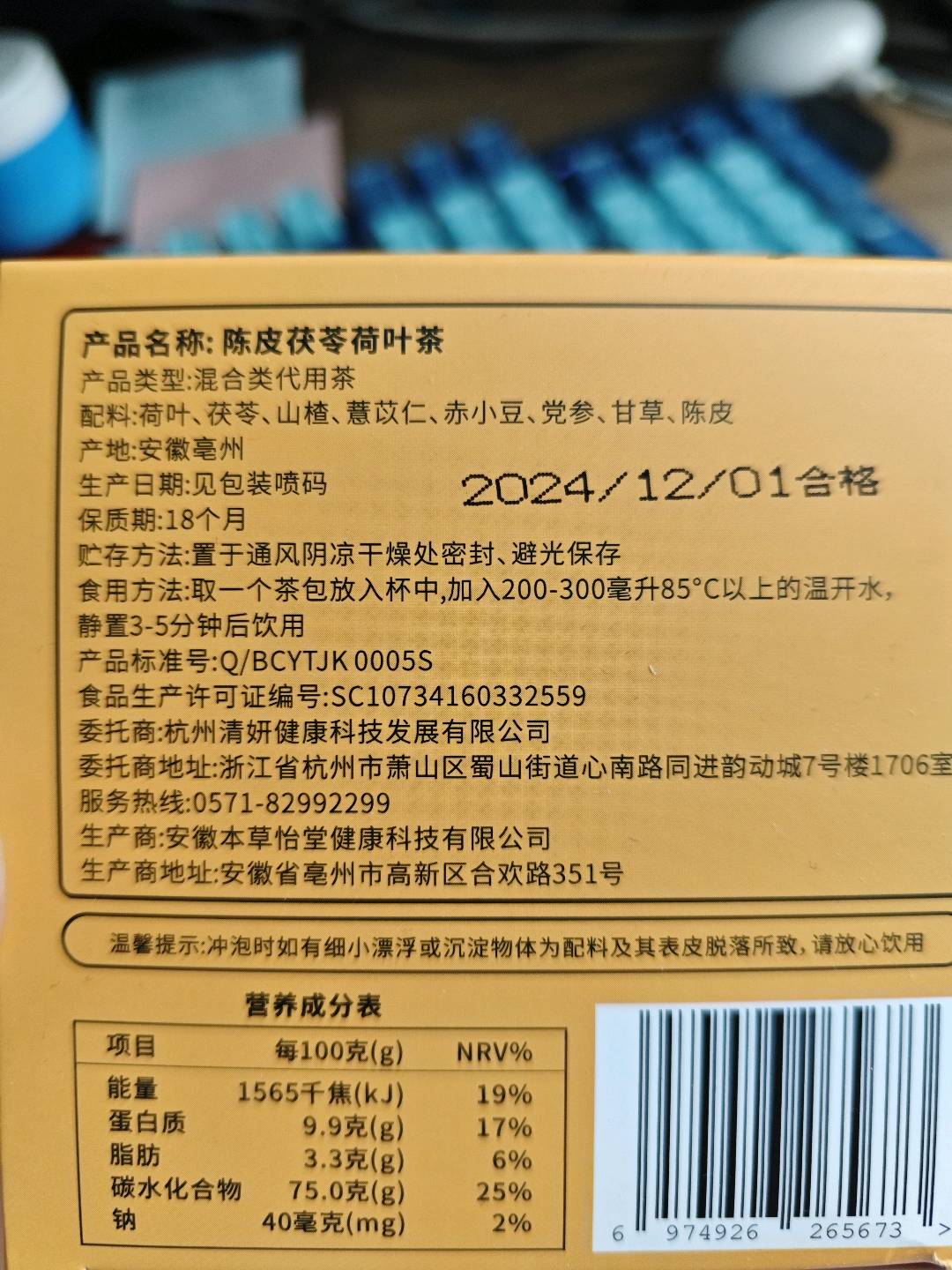 陈?茯苓荷叶茶