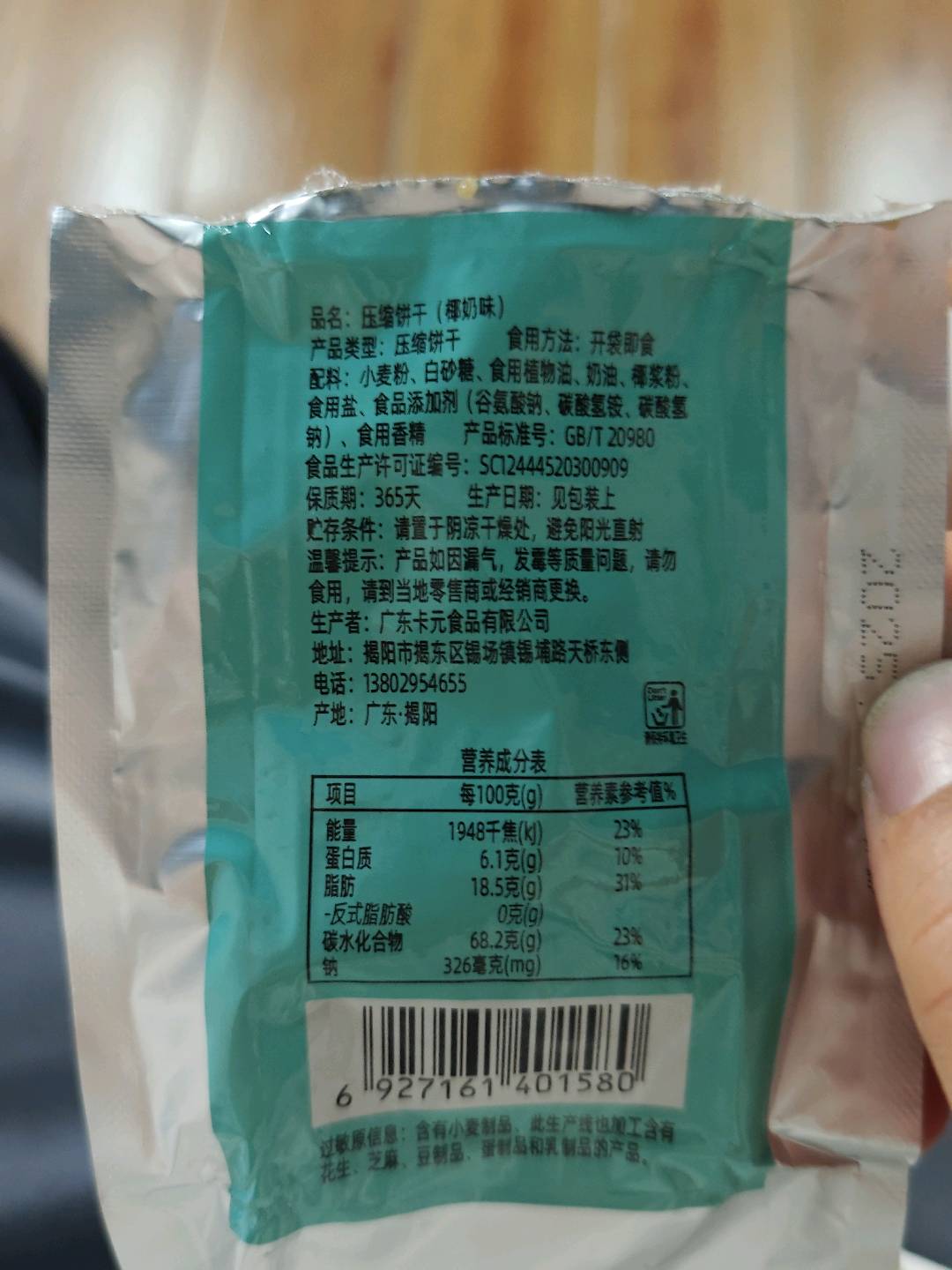 压缩饼干（椰奶味）