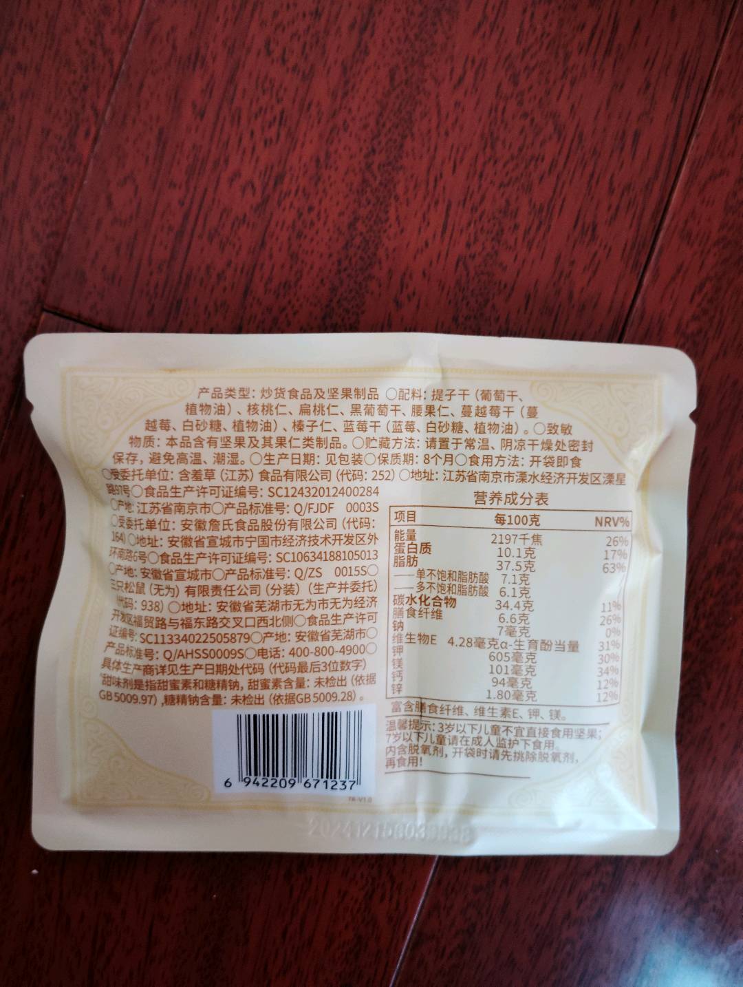 三只松鼠Three Squirrels袋装每日坚果_分销4+4每日坚果/++/25g25克
