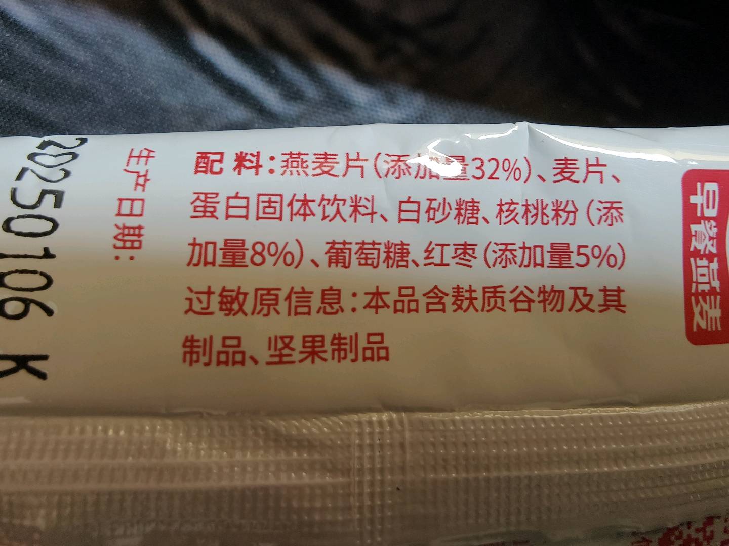 贝氏红枣核桃燕麦片（计量称重）