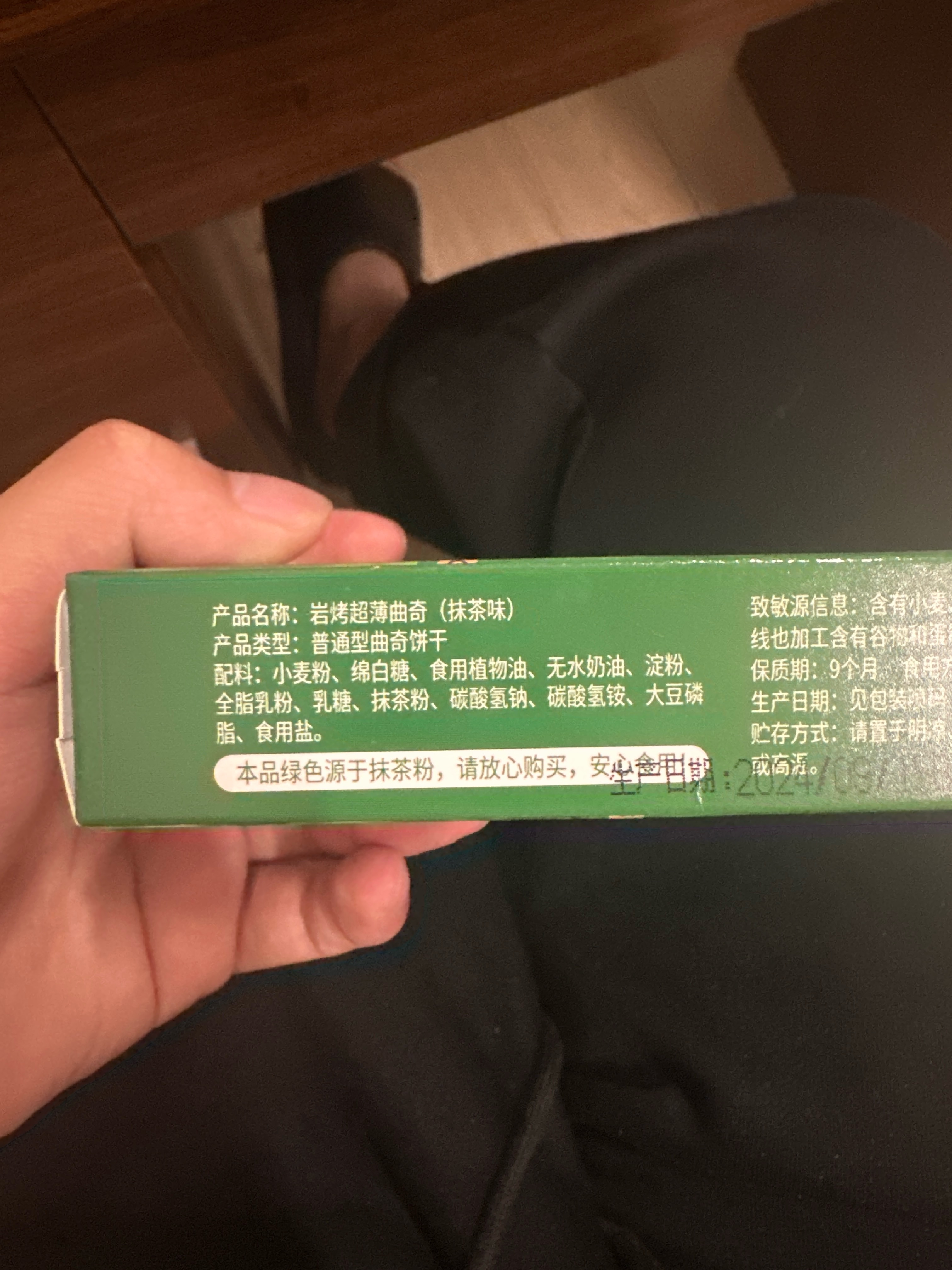 顶古屋岩烤超薄曲奇（抹茶味）58克-盒装