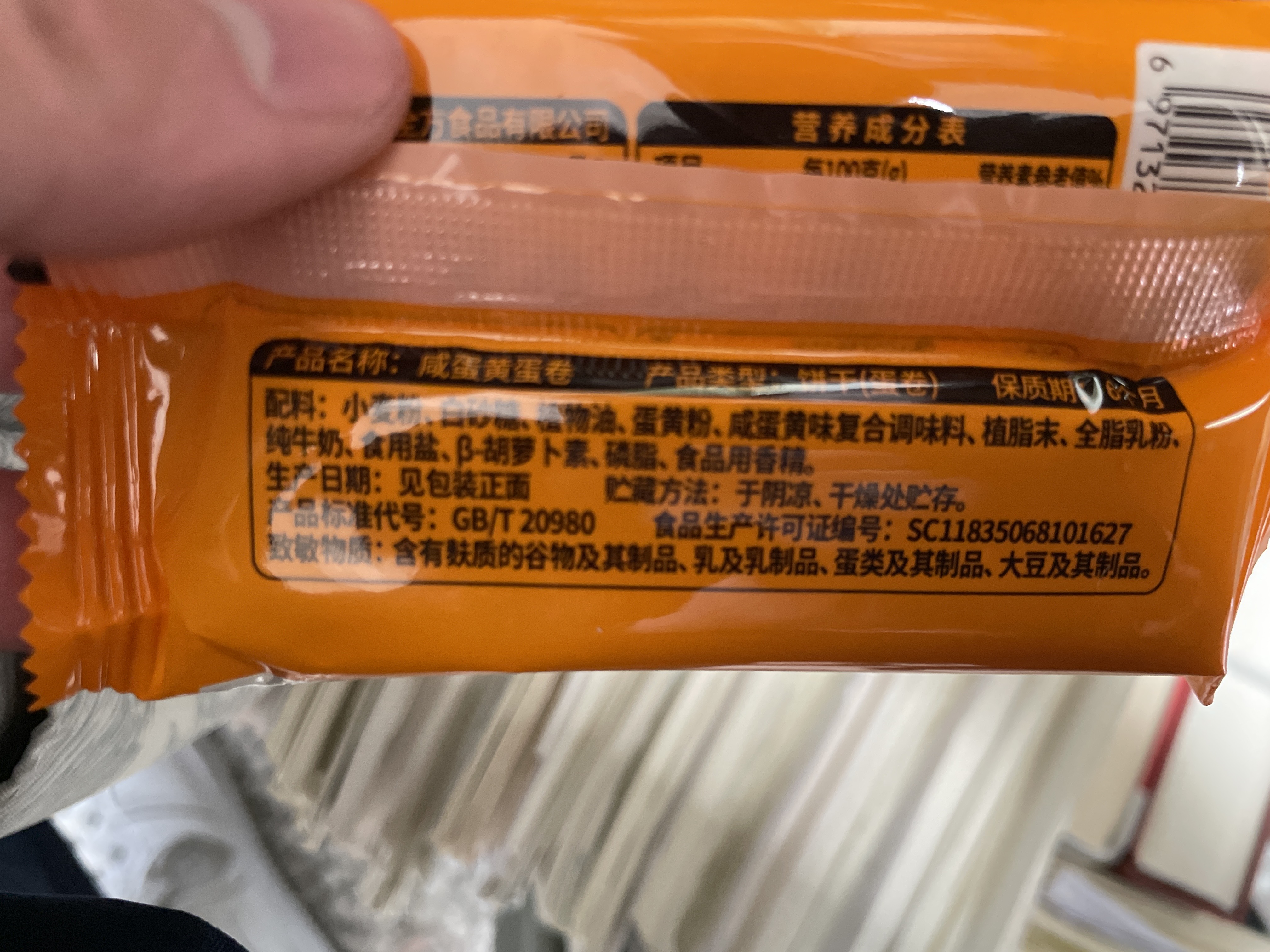 咸蛋黄蛋卷