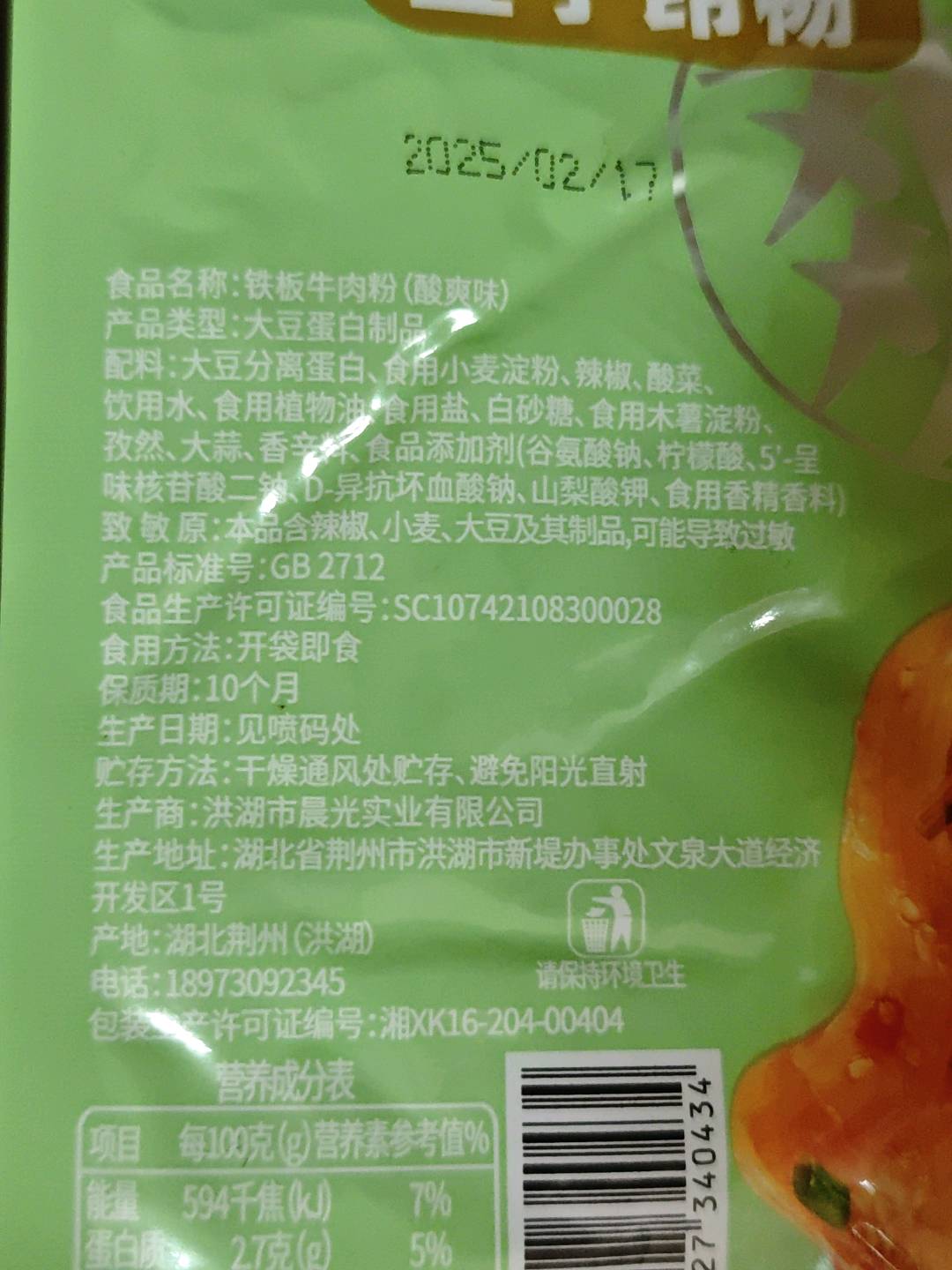 老坛酸菜味铁板牛肉粉