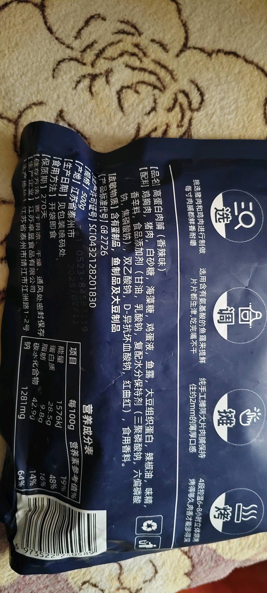 卓心牌高蛋白肉脯香辣味