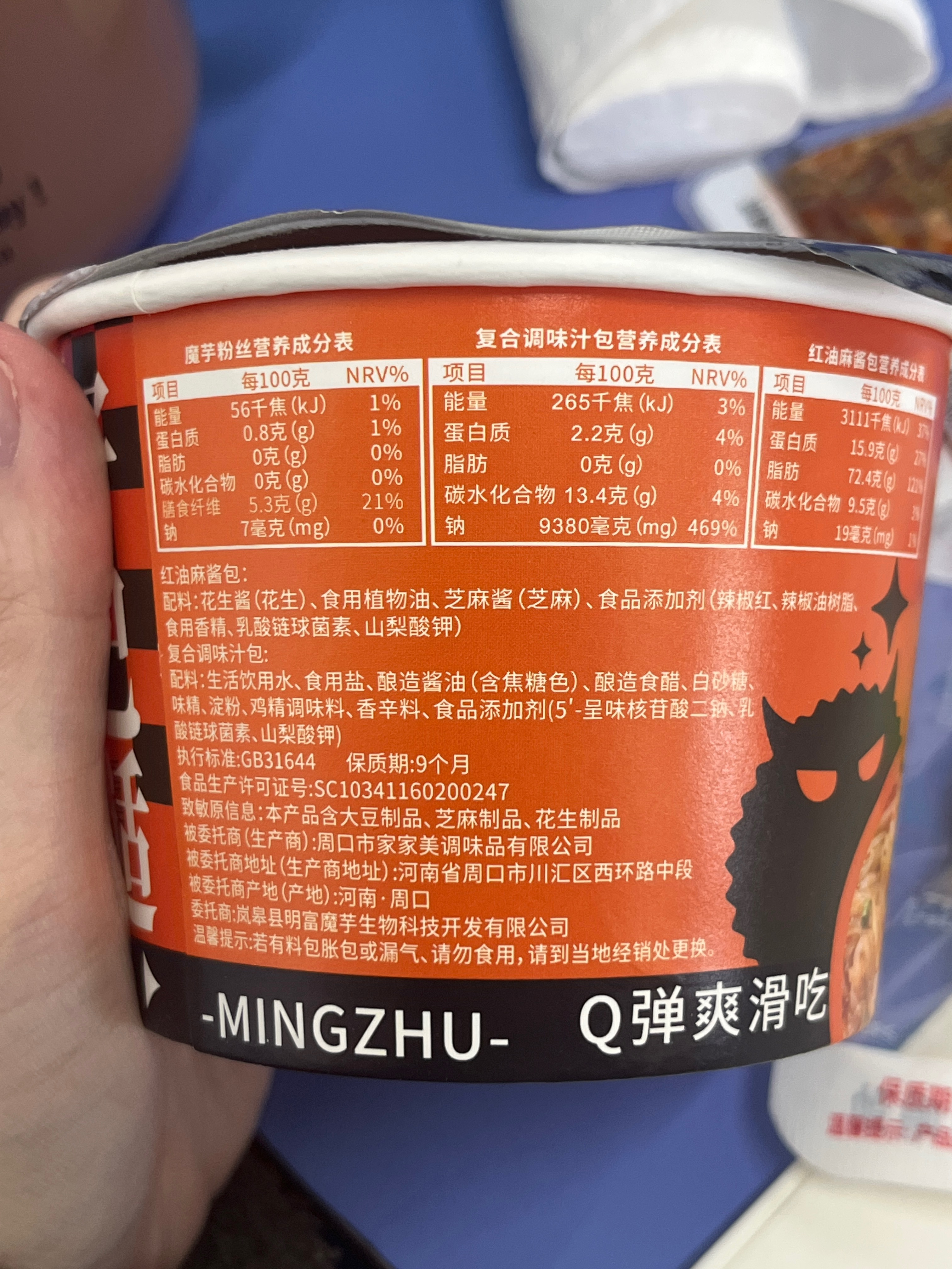 明珠重庆米线（麻酱味）