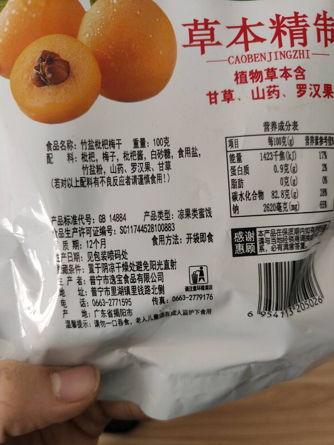 新易拉瓶装新兴梅肉