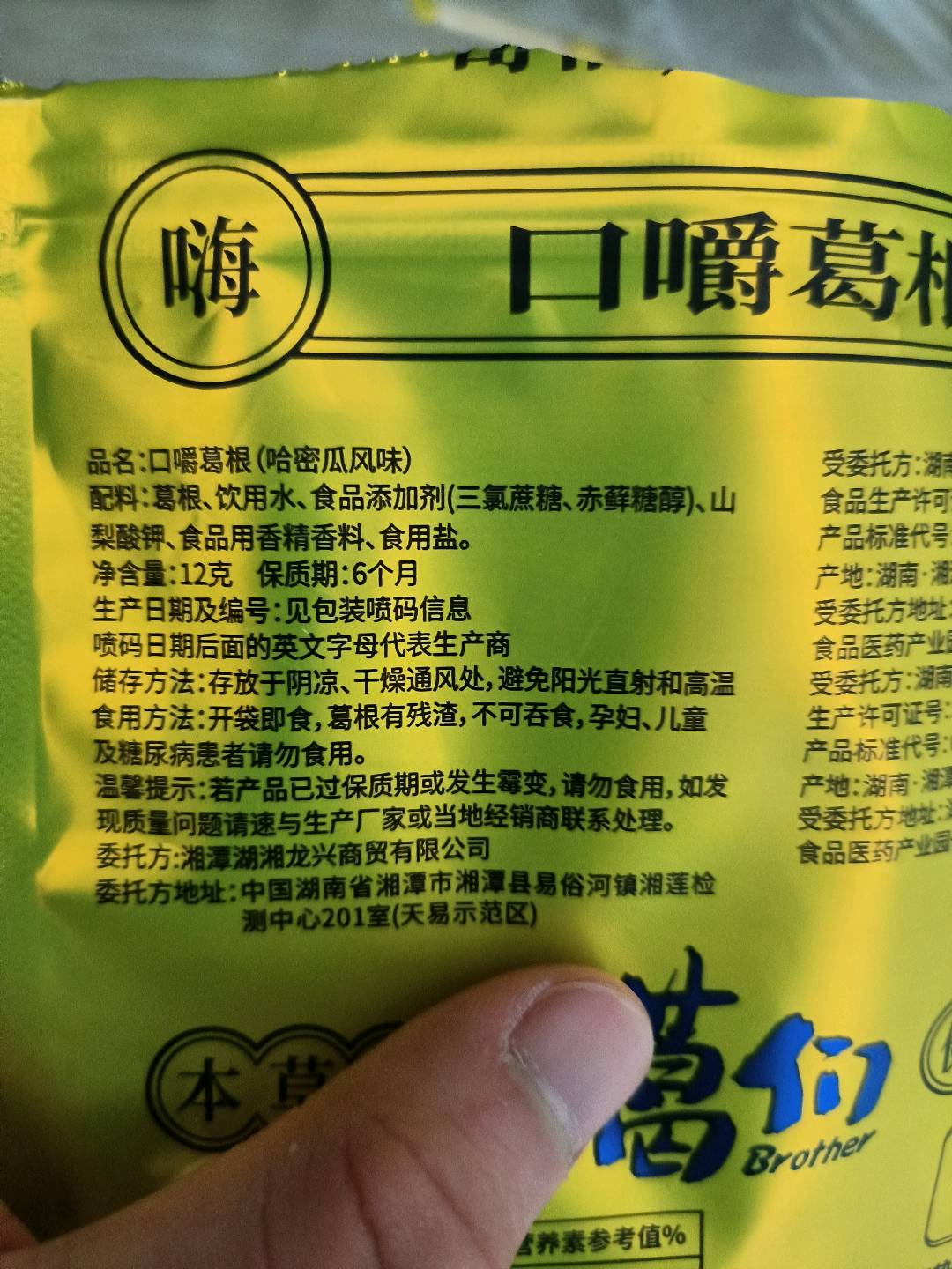 口嚼葛根