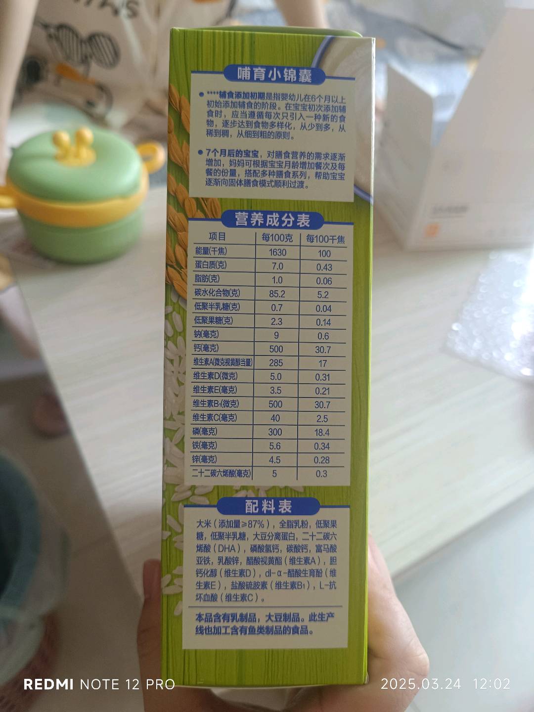 亨氏铁锌钙营养米粉