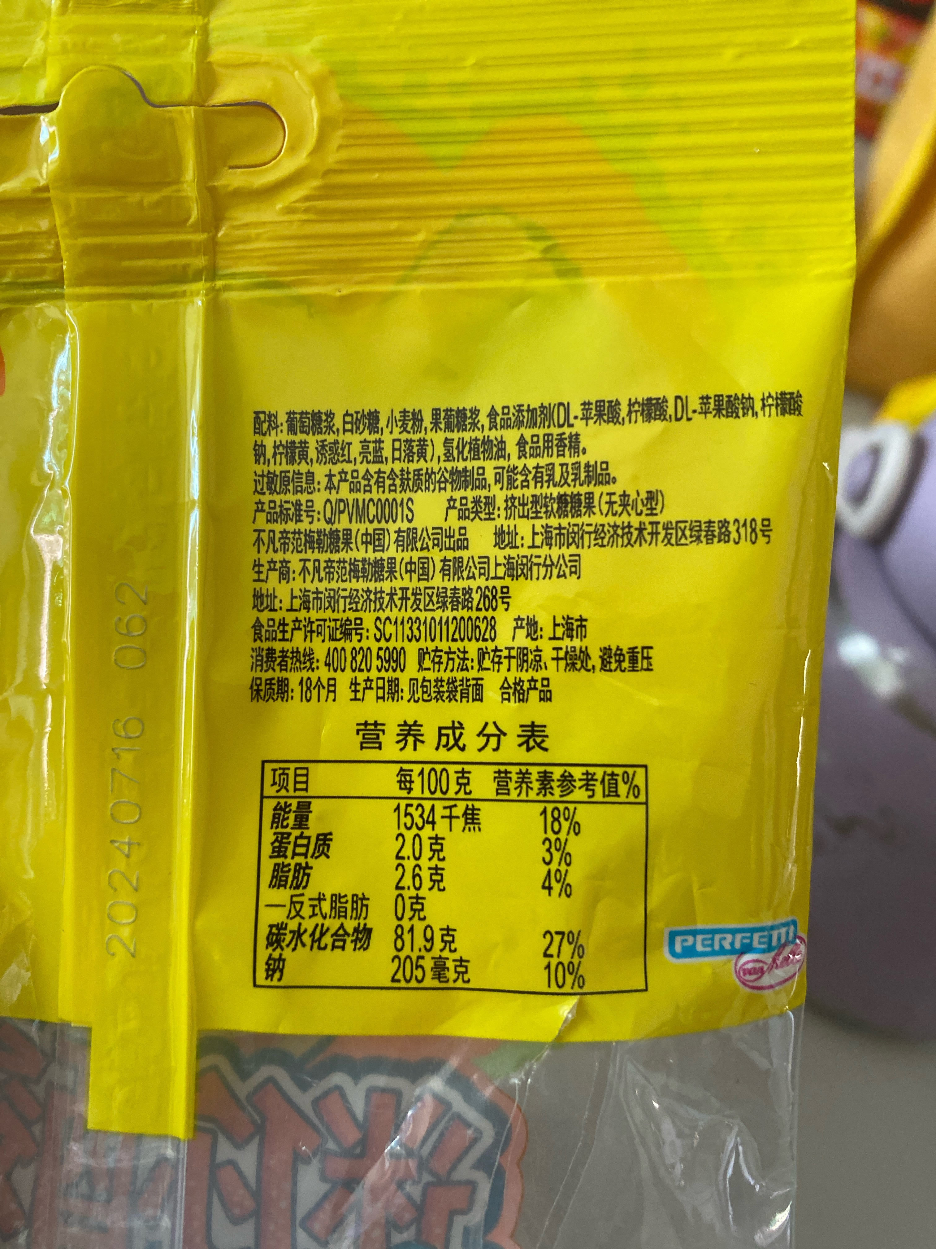 珍宝珠啫喱迷你酸条