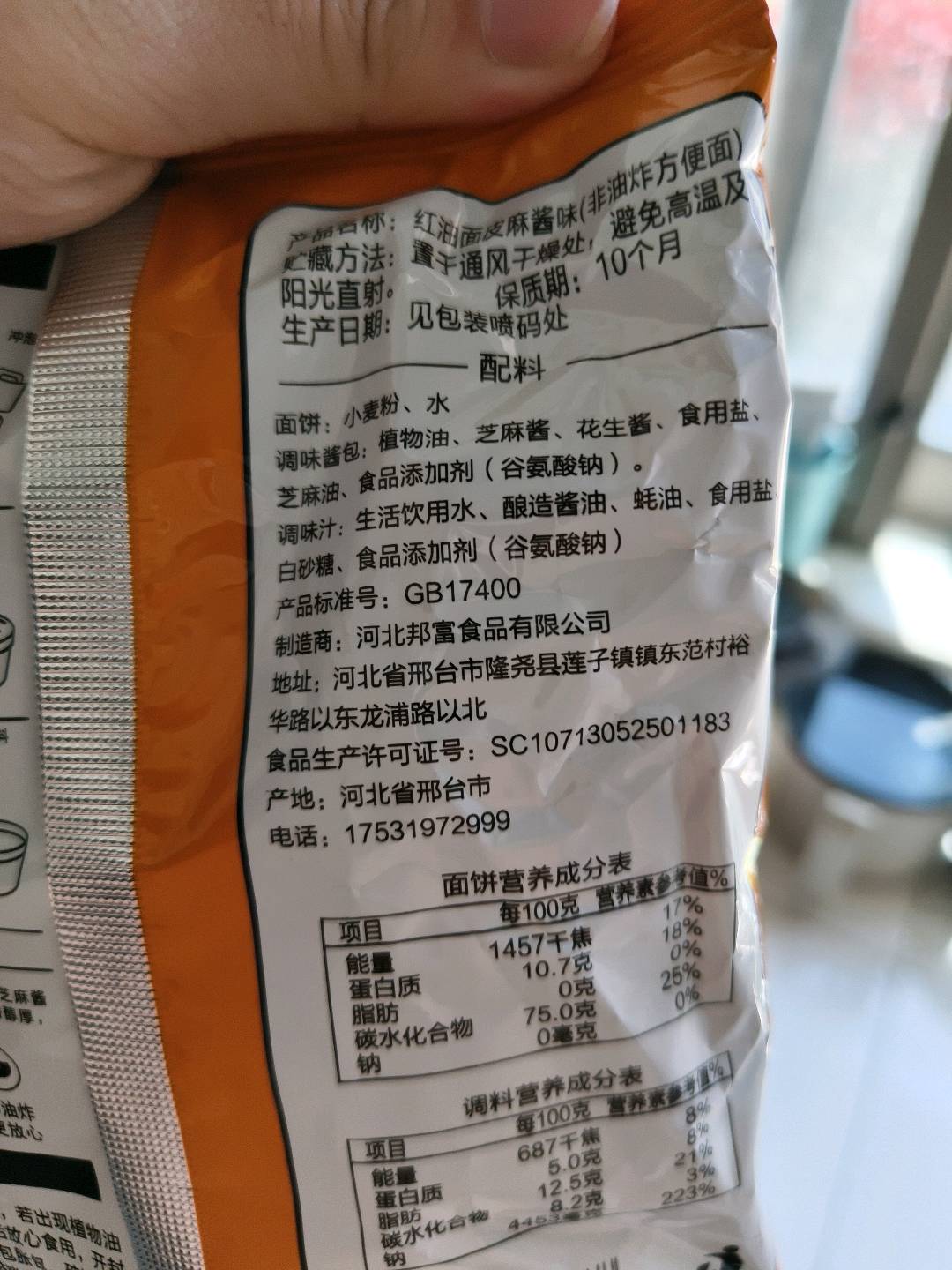 麻酱味红油面皮