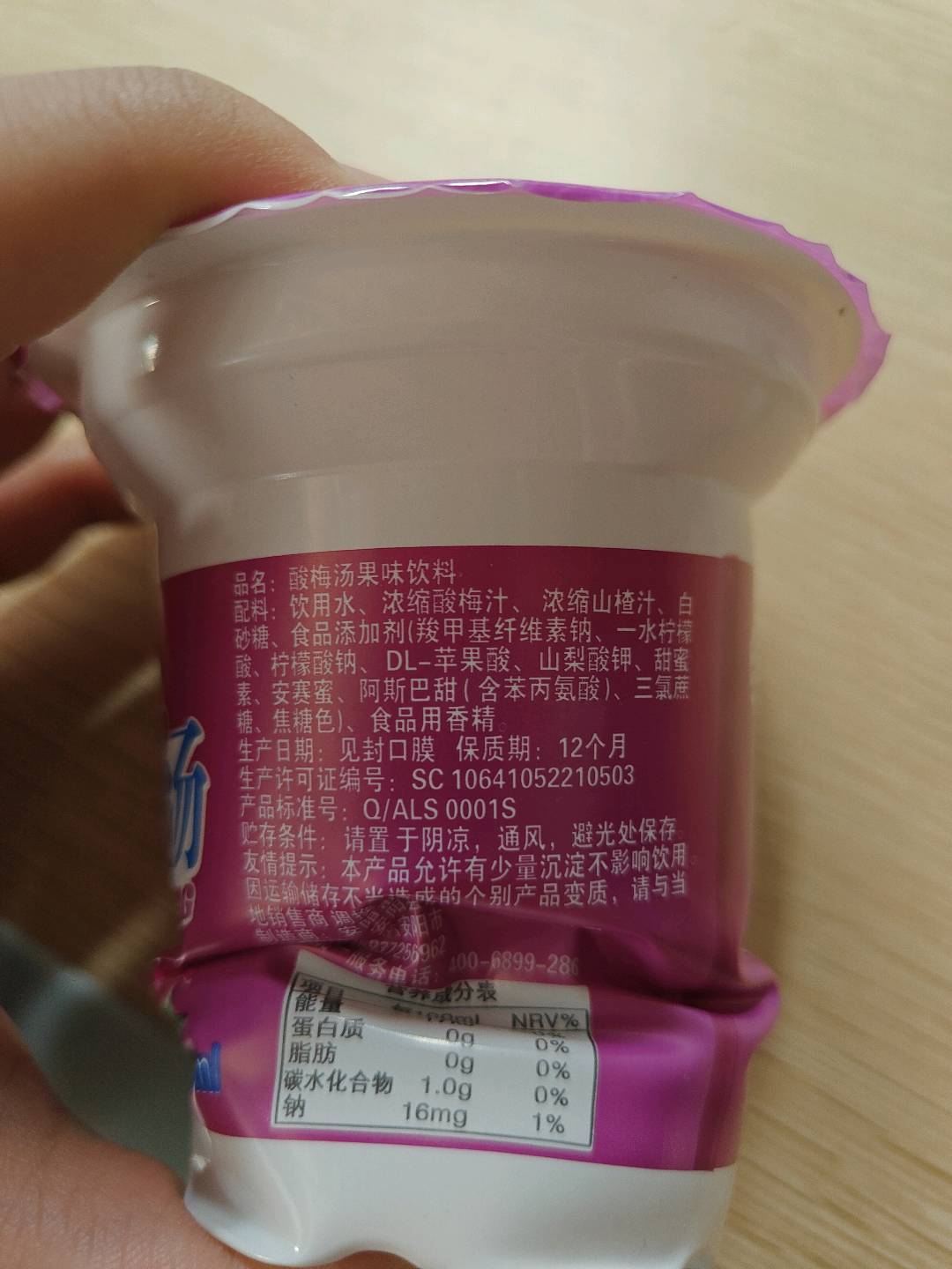 酸梅汤