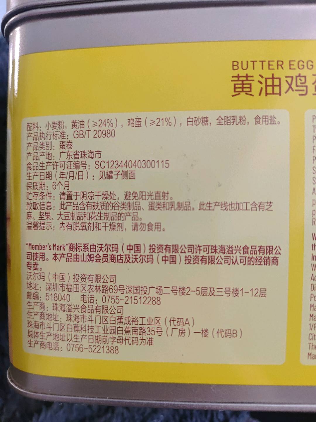 NIO LIFE黄油鸡蛋卷