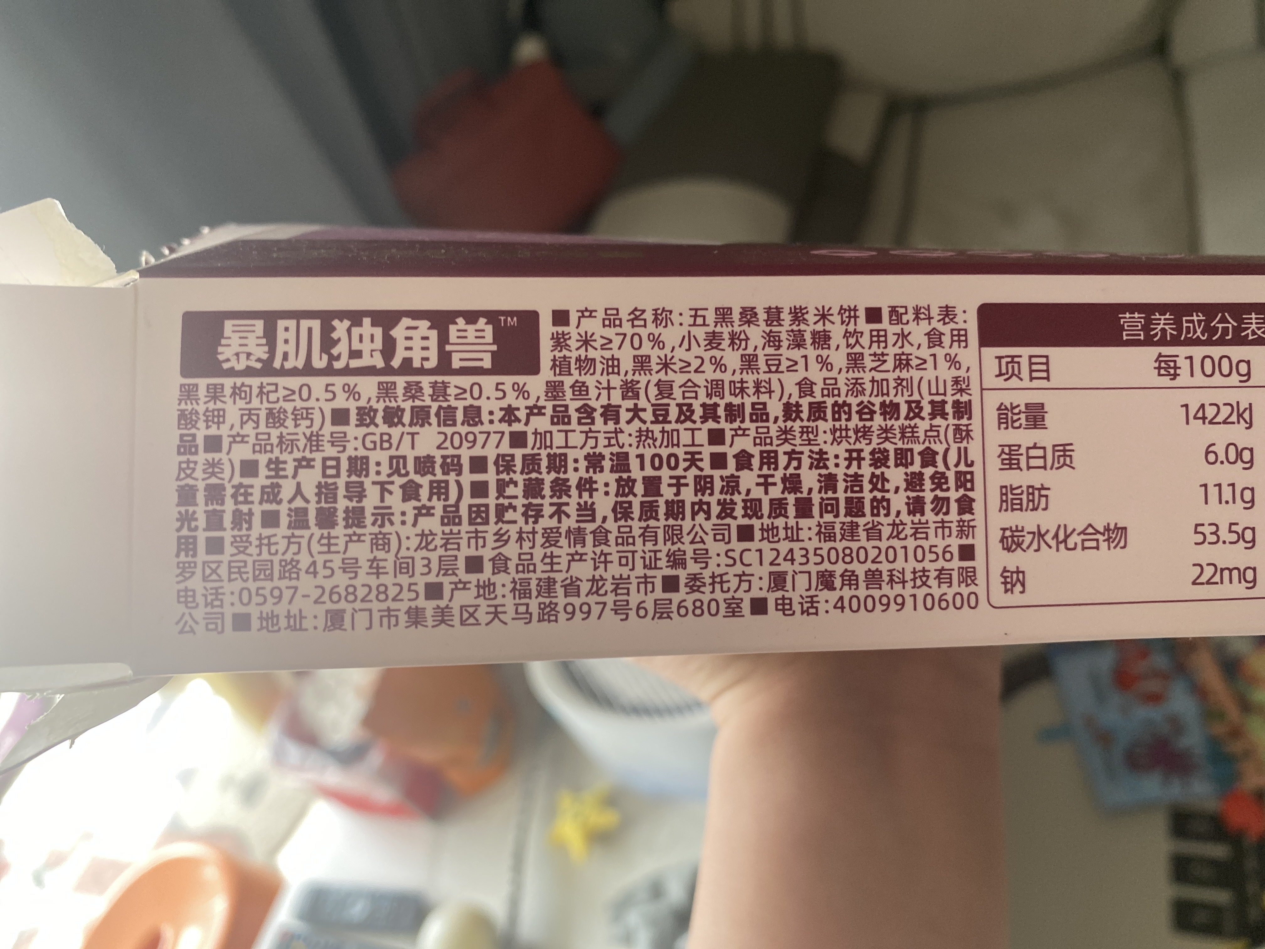 五黑桑葚紫米饼