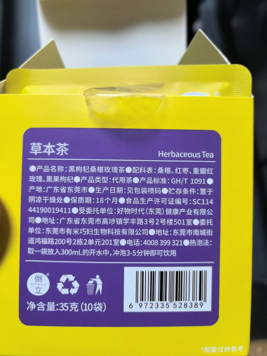 倒立黑枸杞桑椹玫瑰茶35克