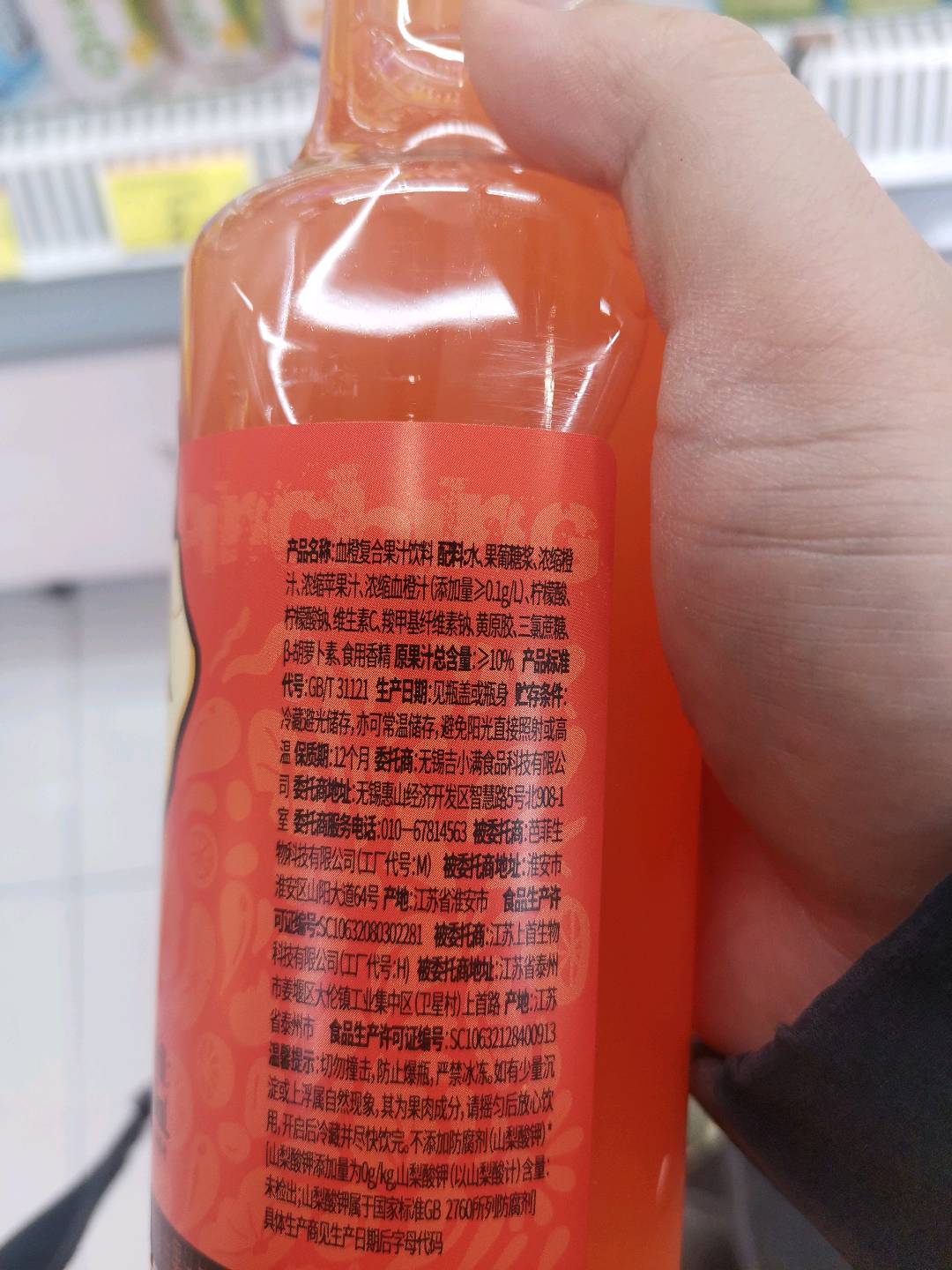 果粒血橙橙汁饮料（450ml）