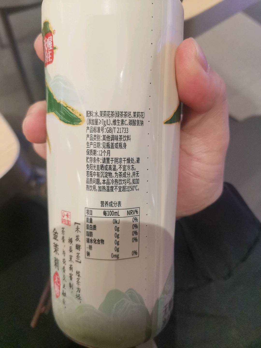 金茉莉无糖茶饮料