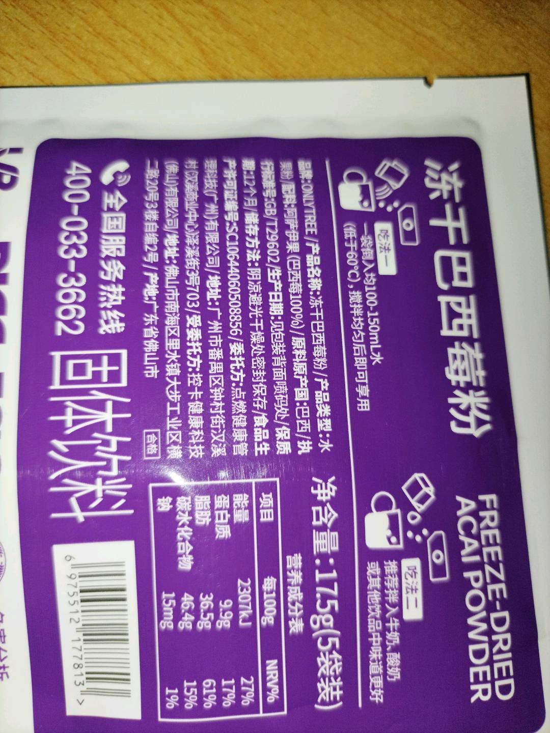 冻干巴西莓粉