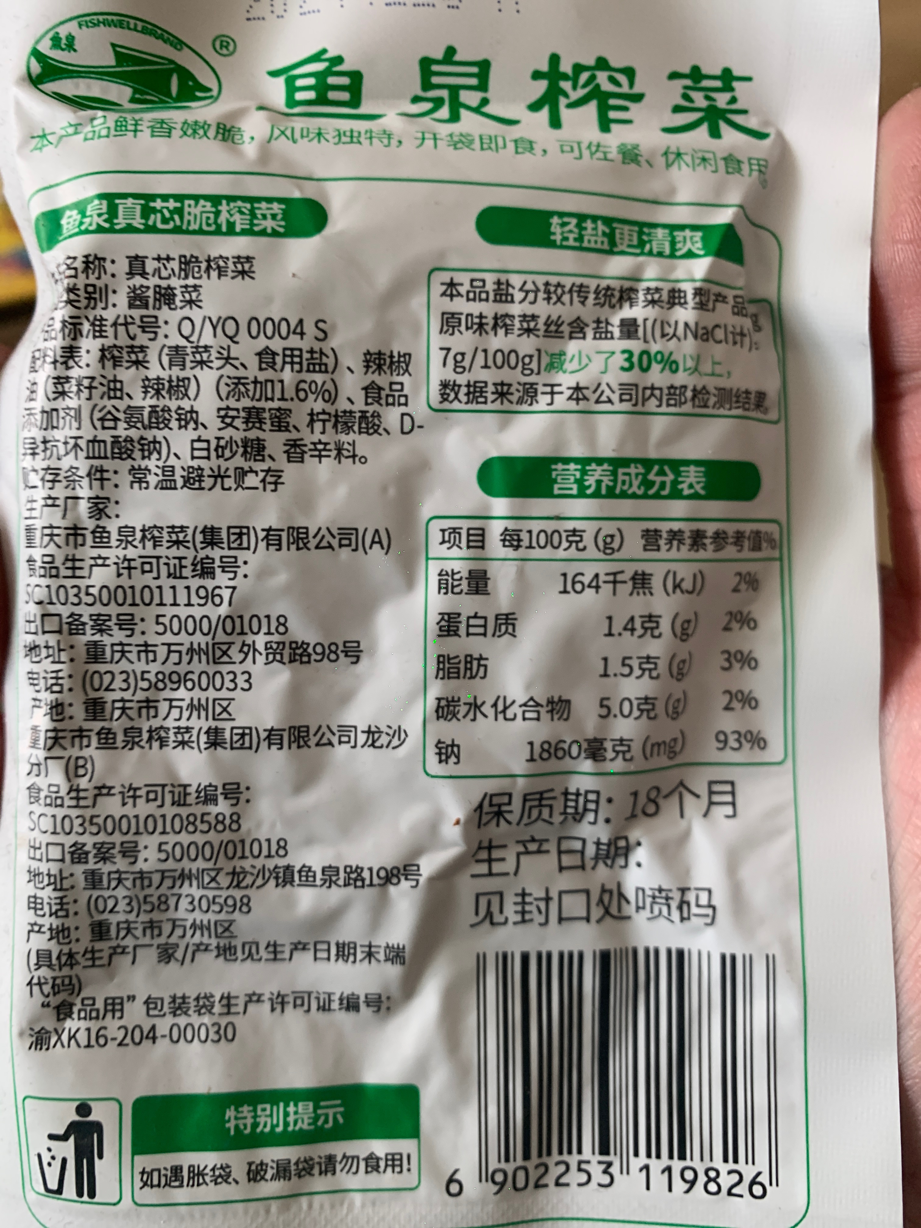 真芯脆榨菜（红油）
