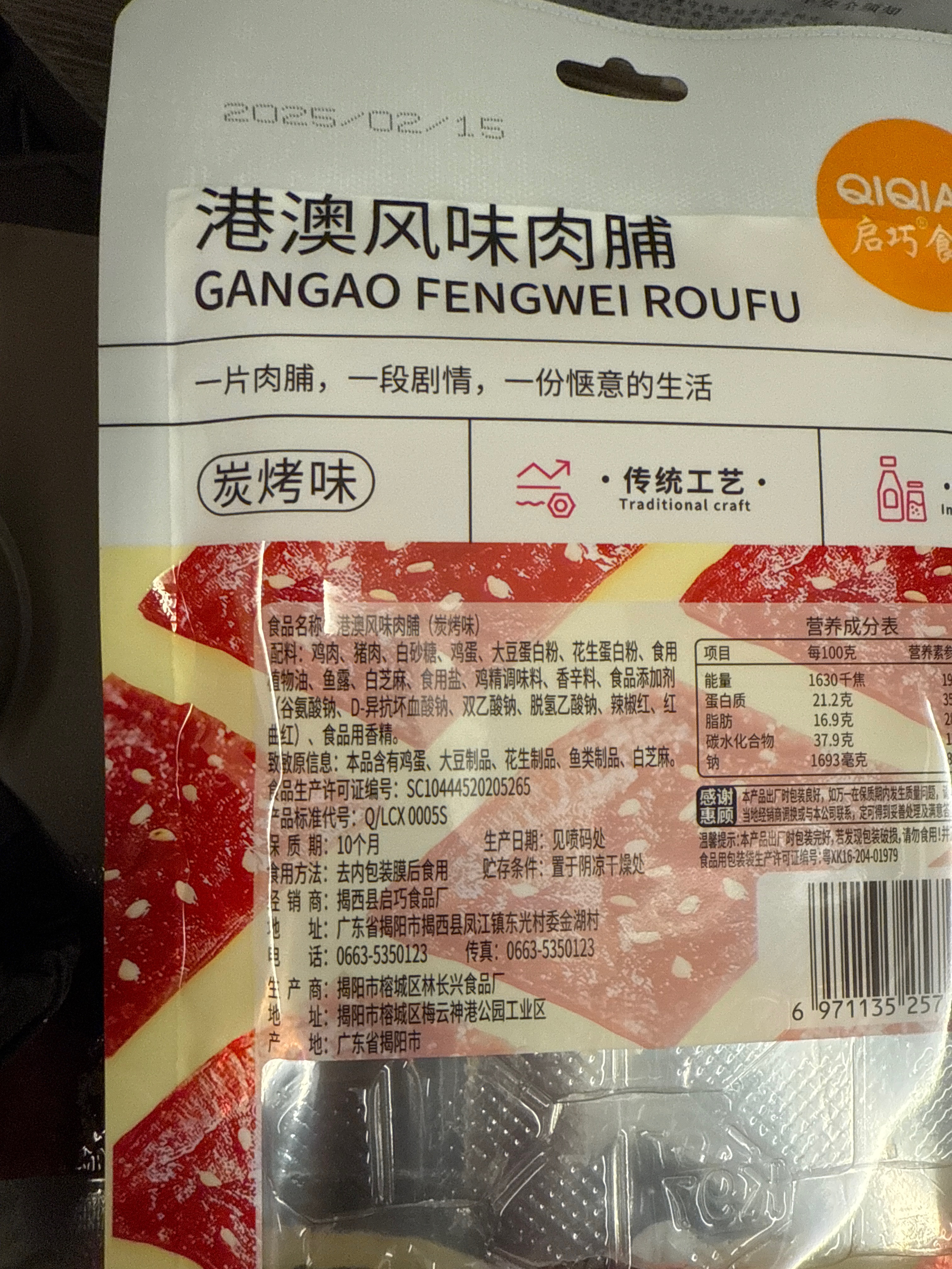港澳风味肉脯（炭烤味）