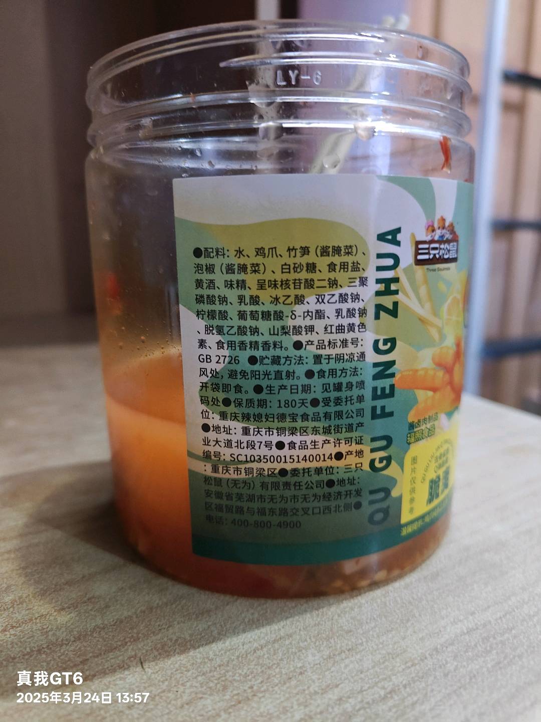 新奇特_柠檬酸辣去骨凤爪/柠檬酸辣味/510g
