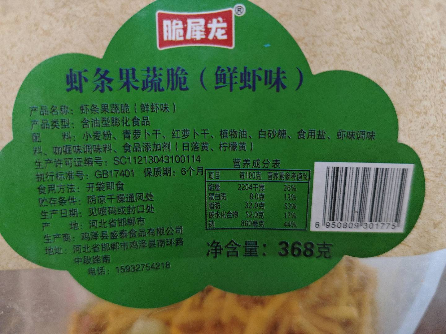 虾条果蔬脆（鲜虾味）