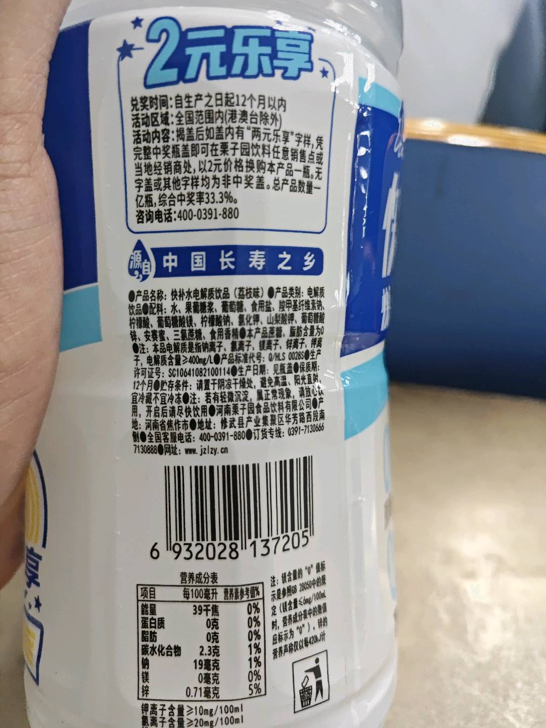 栗子园快补水电解质饮品900毫升