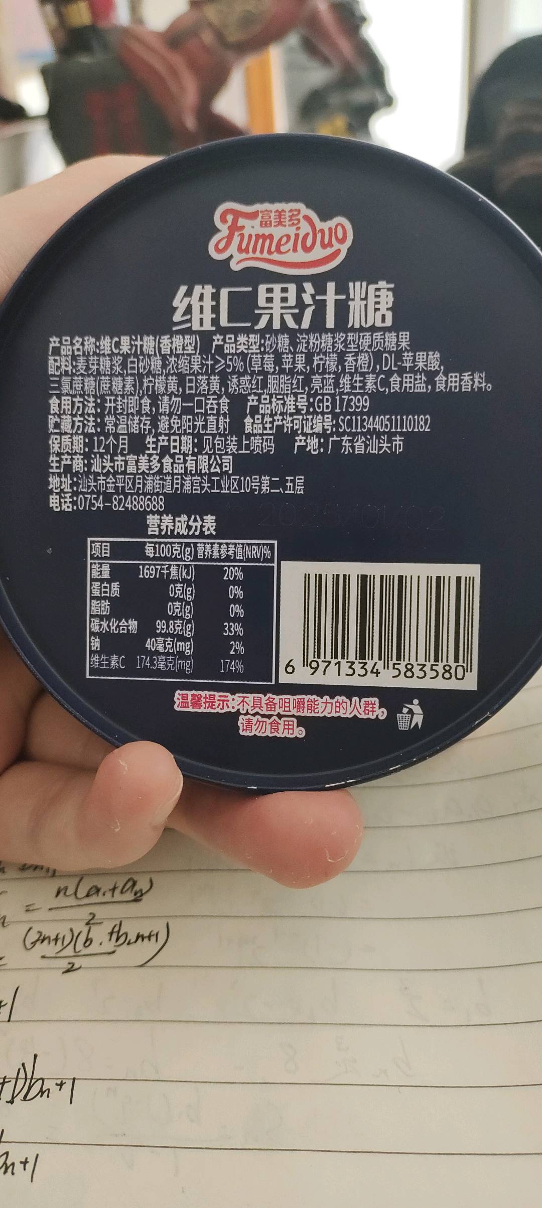 维C果汁糖（香橙型）