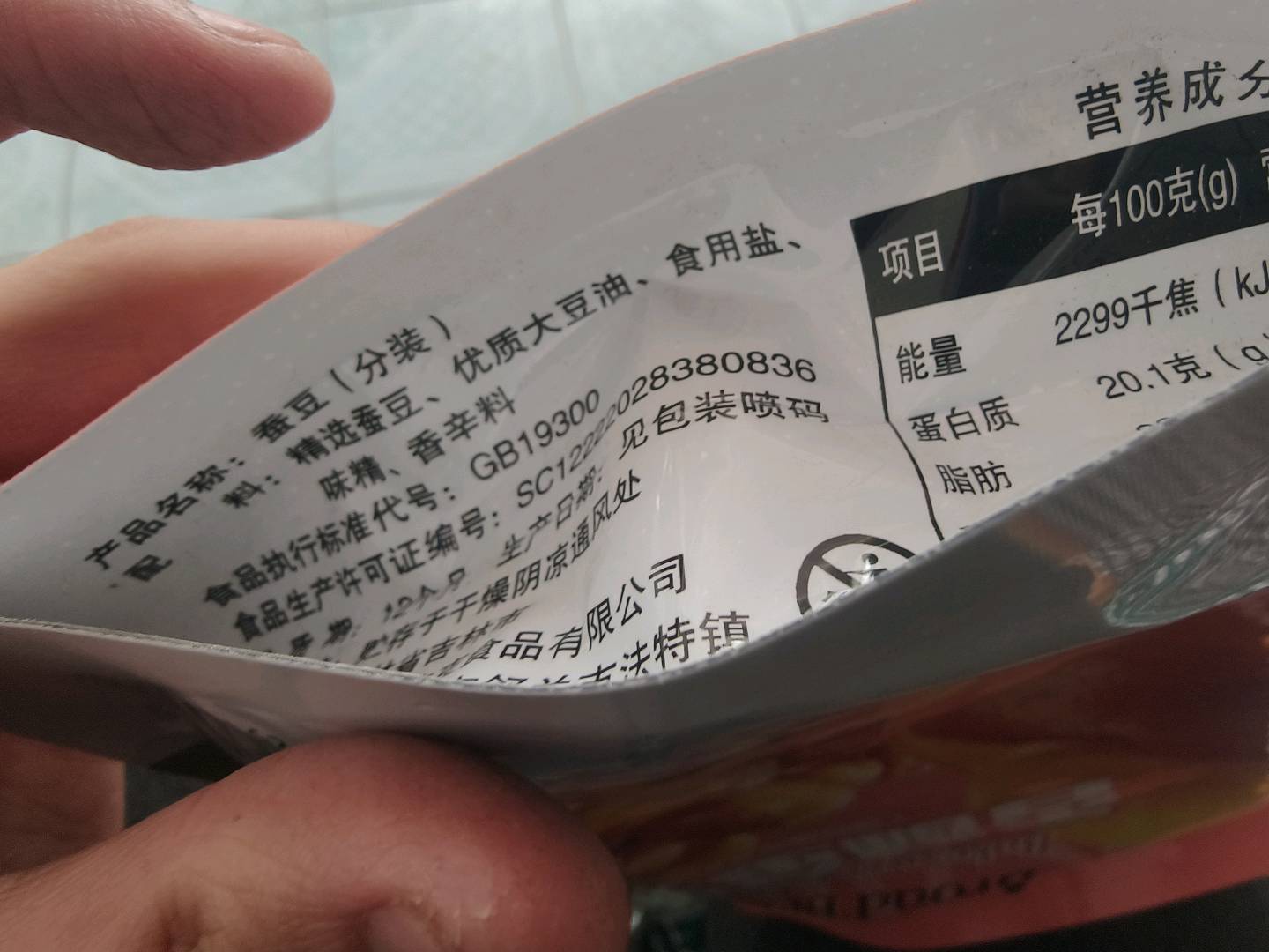 专夜香酥蚕豆120克