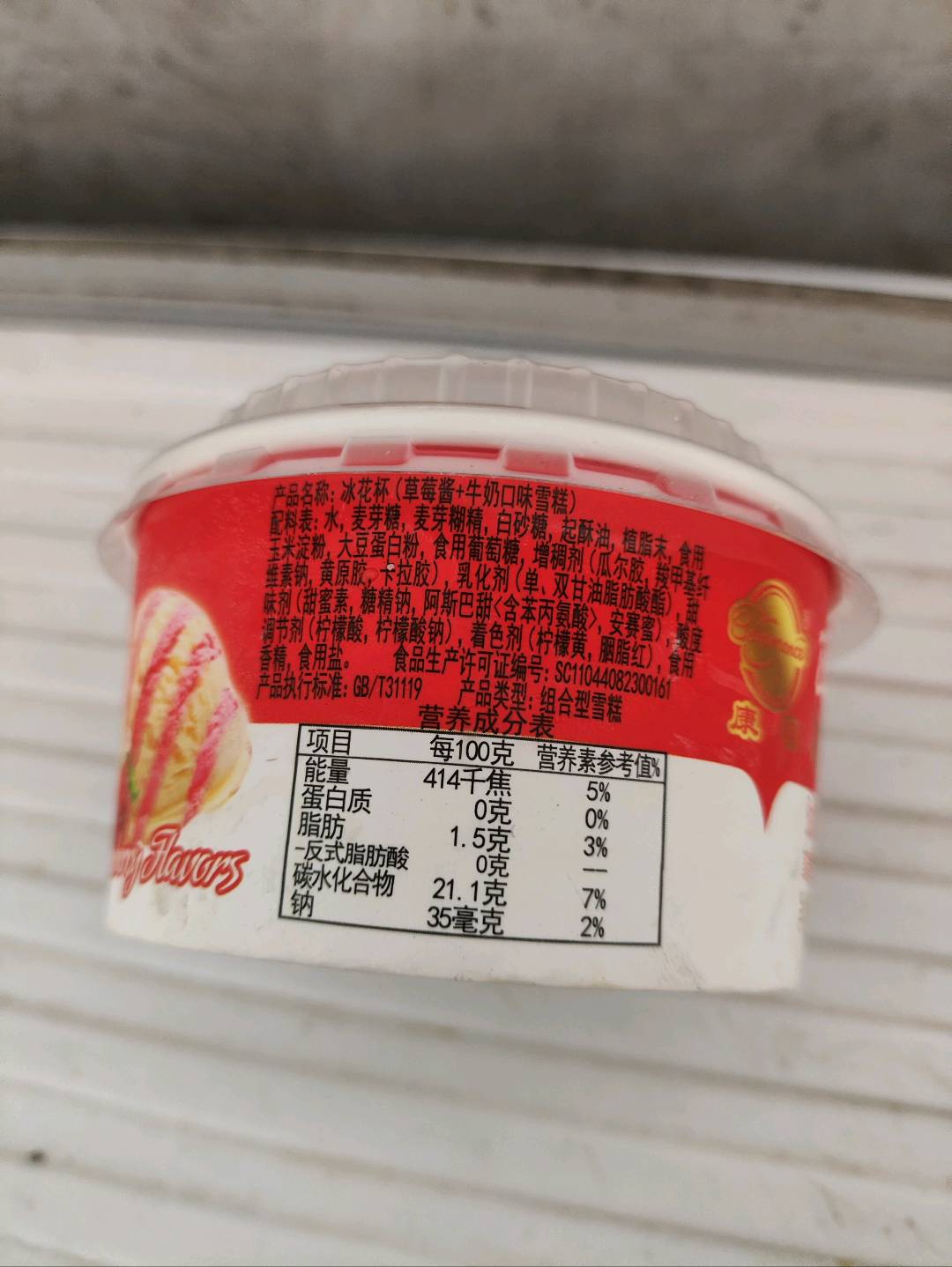 草莓味冰花杯雪糕