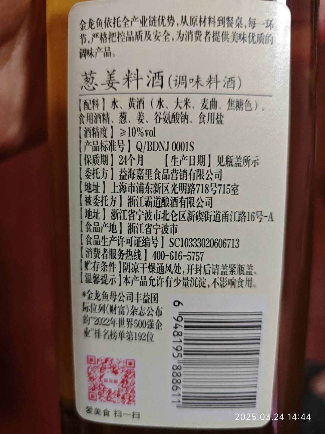 料酒